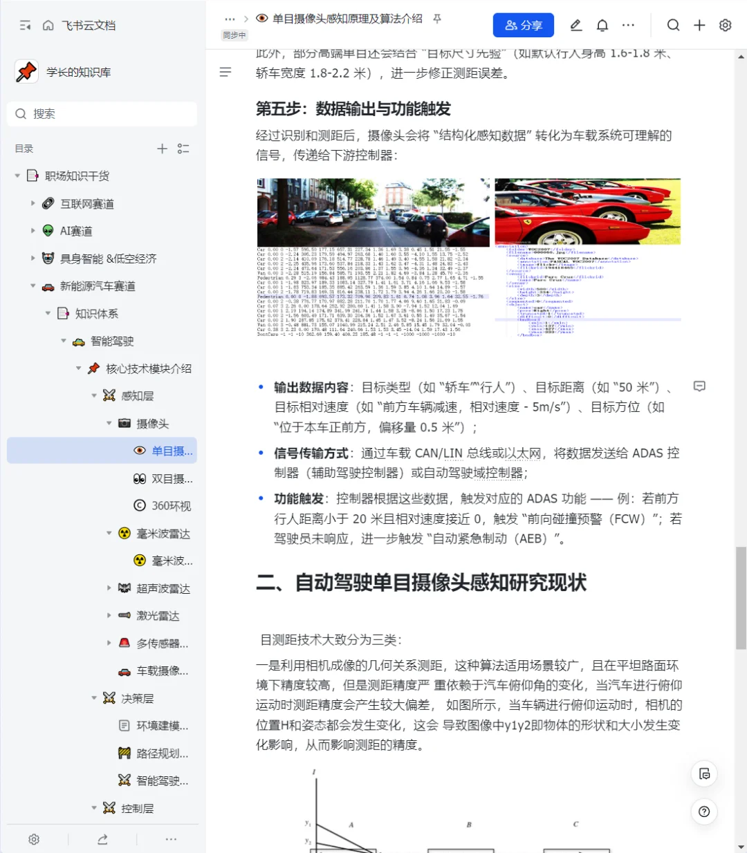 自动驾驶单目摄像头感知算法介绍，求职干货