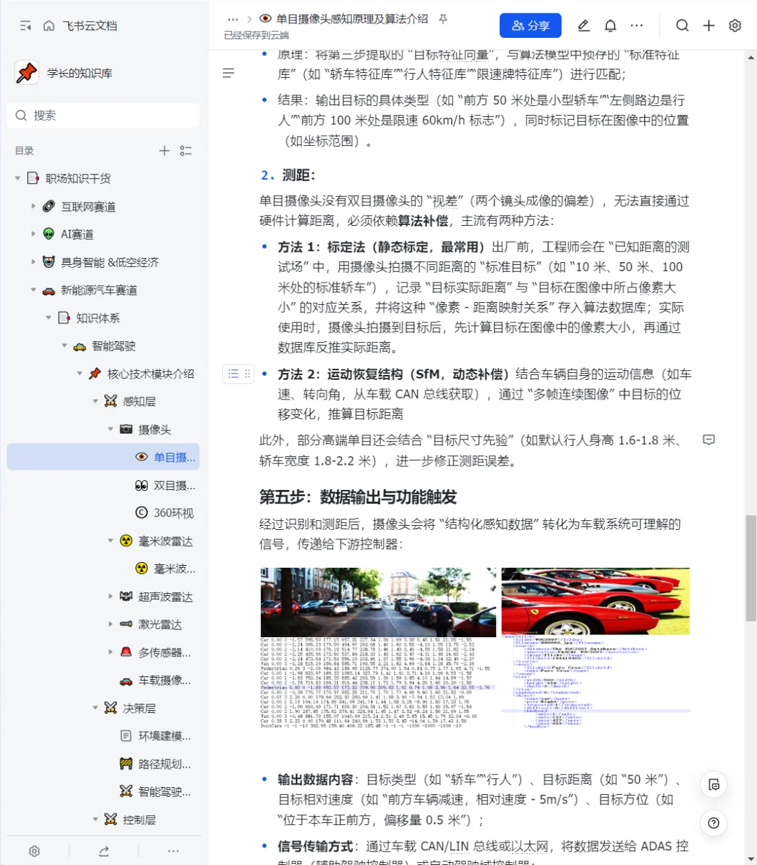 自动驾驶单目摄像头感知算法介绍，求职干货