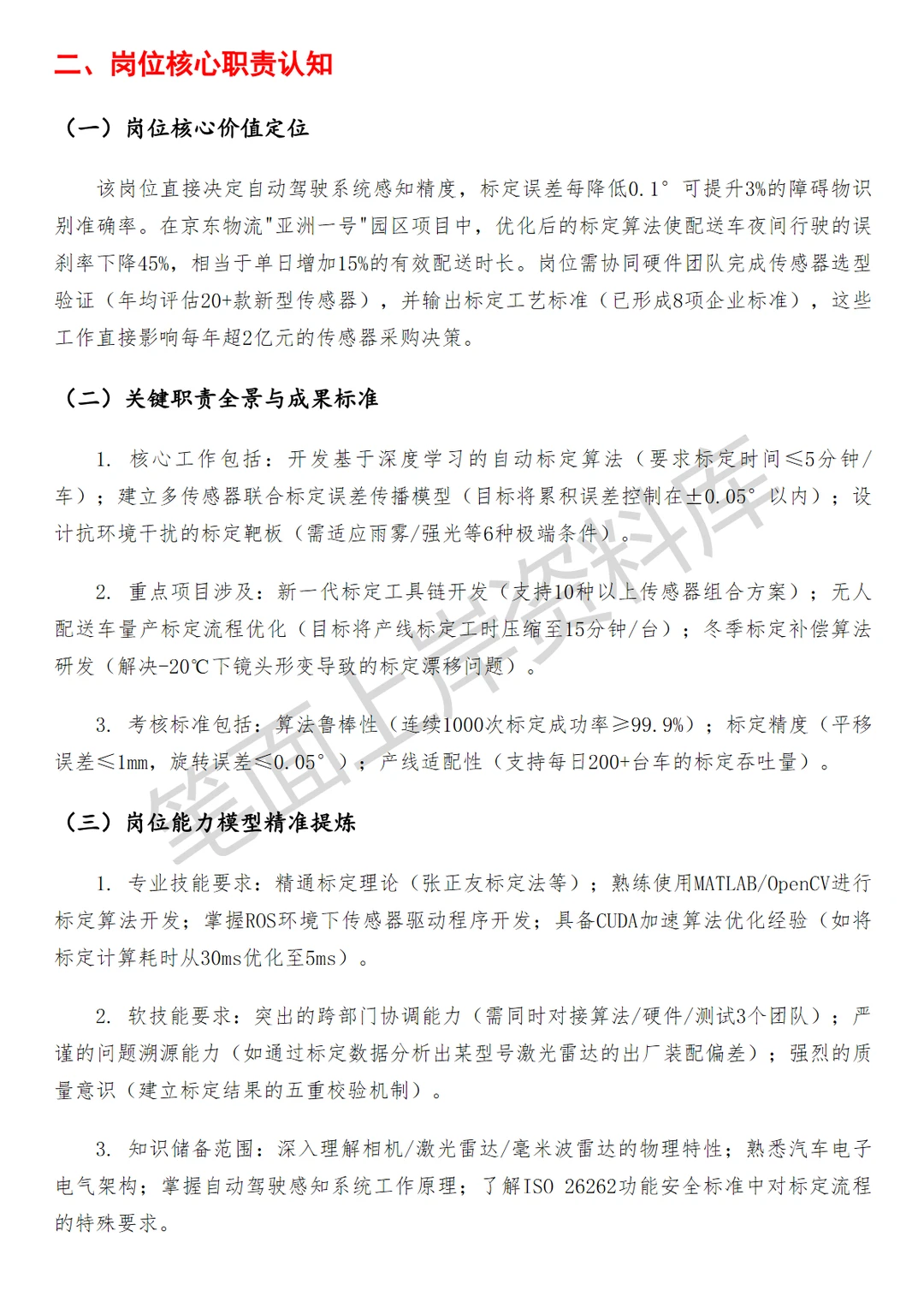 京东自动驾驶传感器标定算法工程师