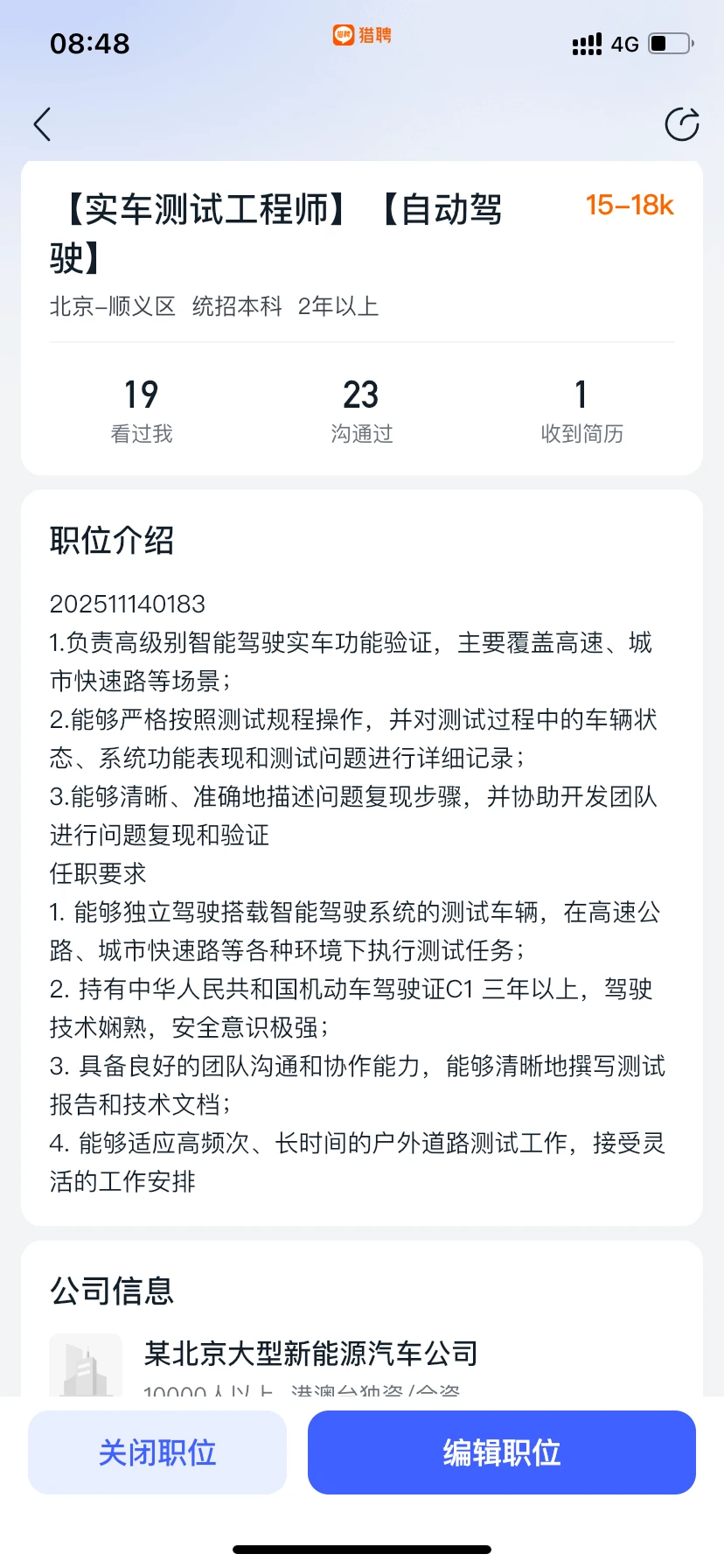 自动驾驶测试岗，要开车，北京