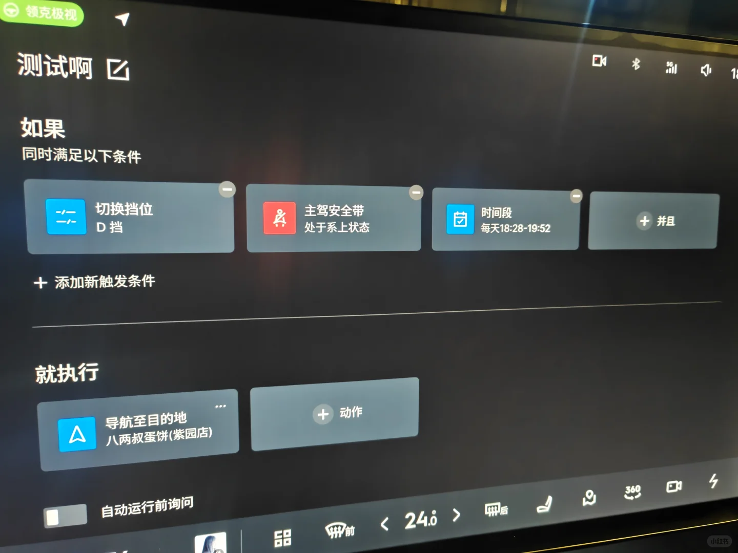 领克07EMP场景助手无法自动运行