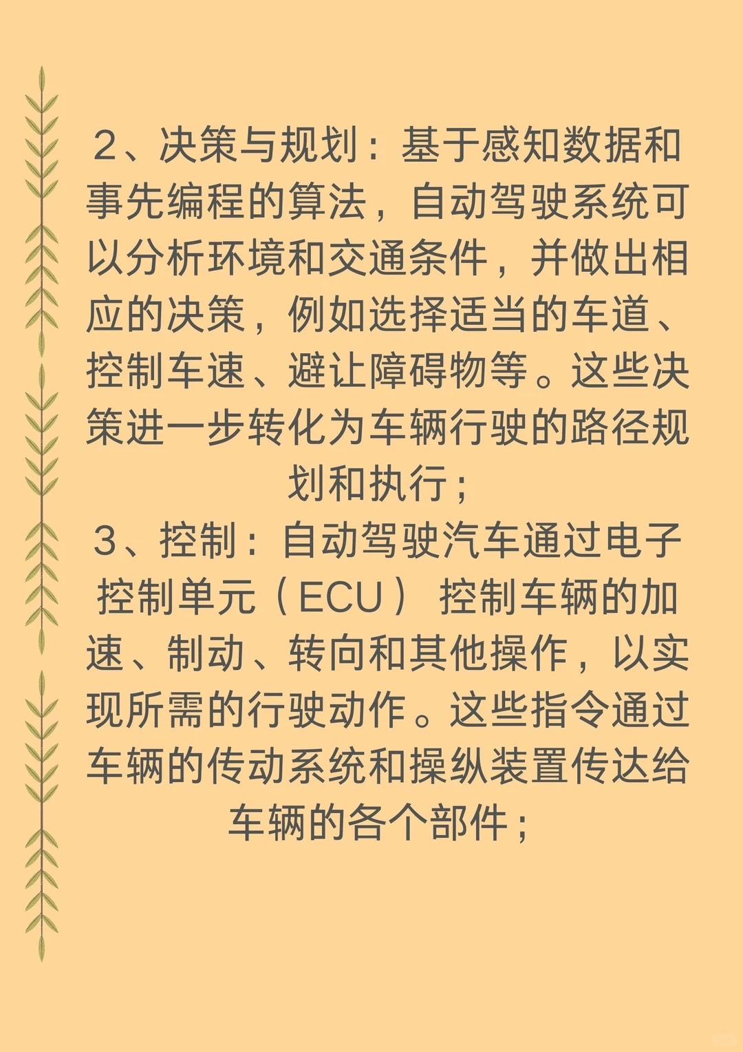 什么是自动驾驶技术？
