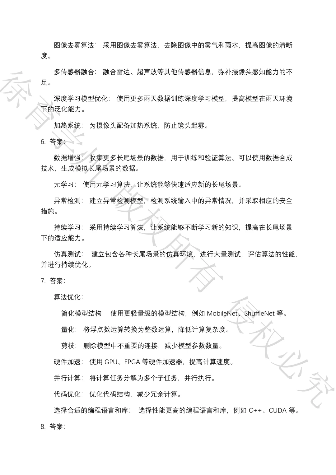 奇瑞集团自动驾驶算法工程师笔试真题