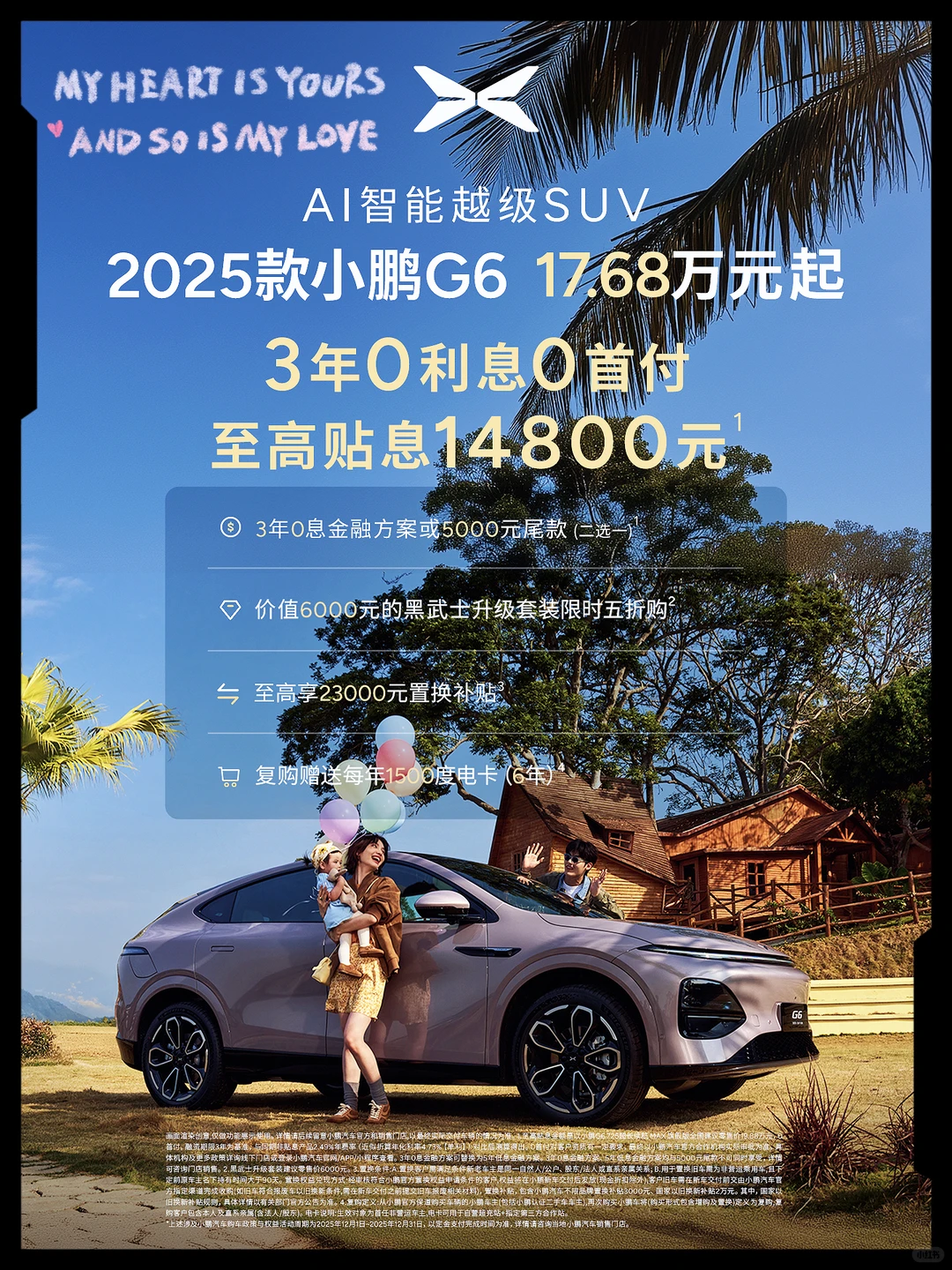 2025款小鹏G6智能越级SUV也太香了吧！