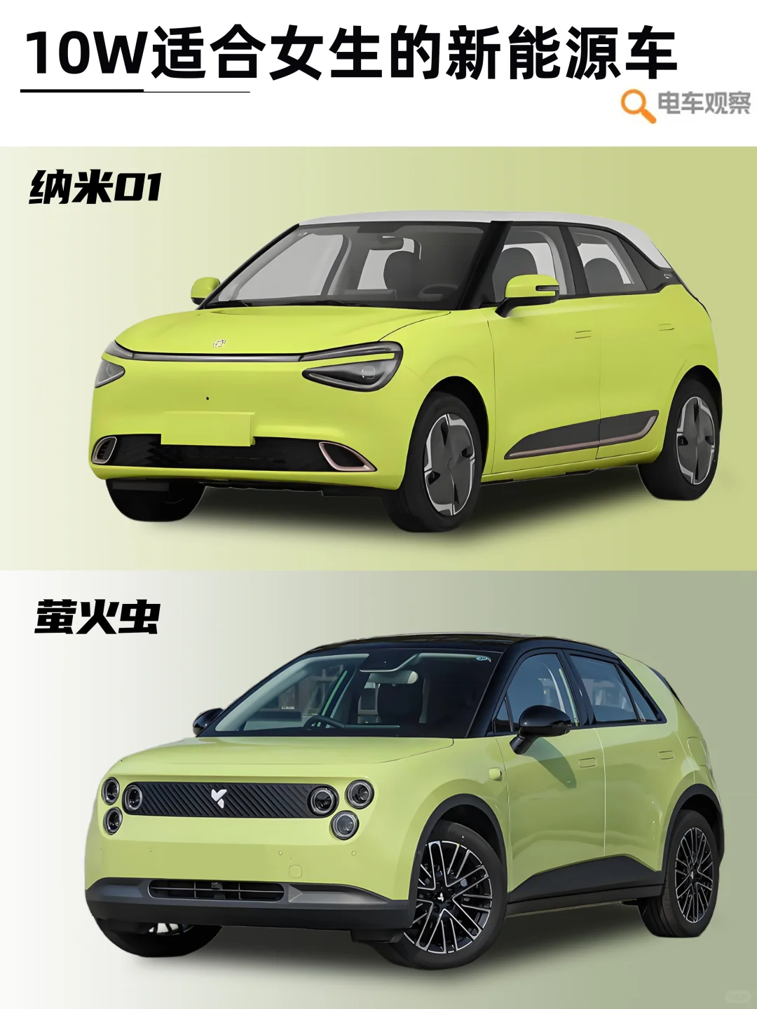 🚗10万预算买电车｜TOP8适合女生的电车