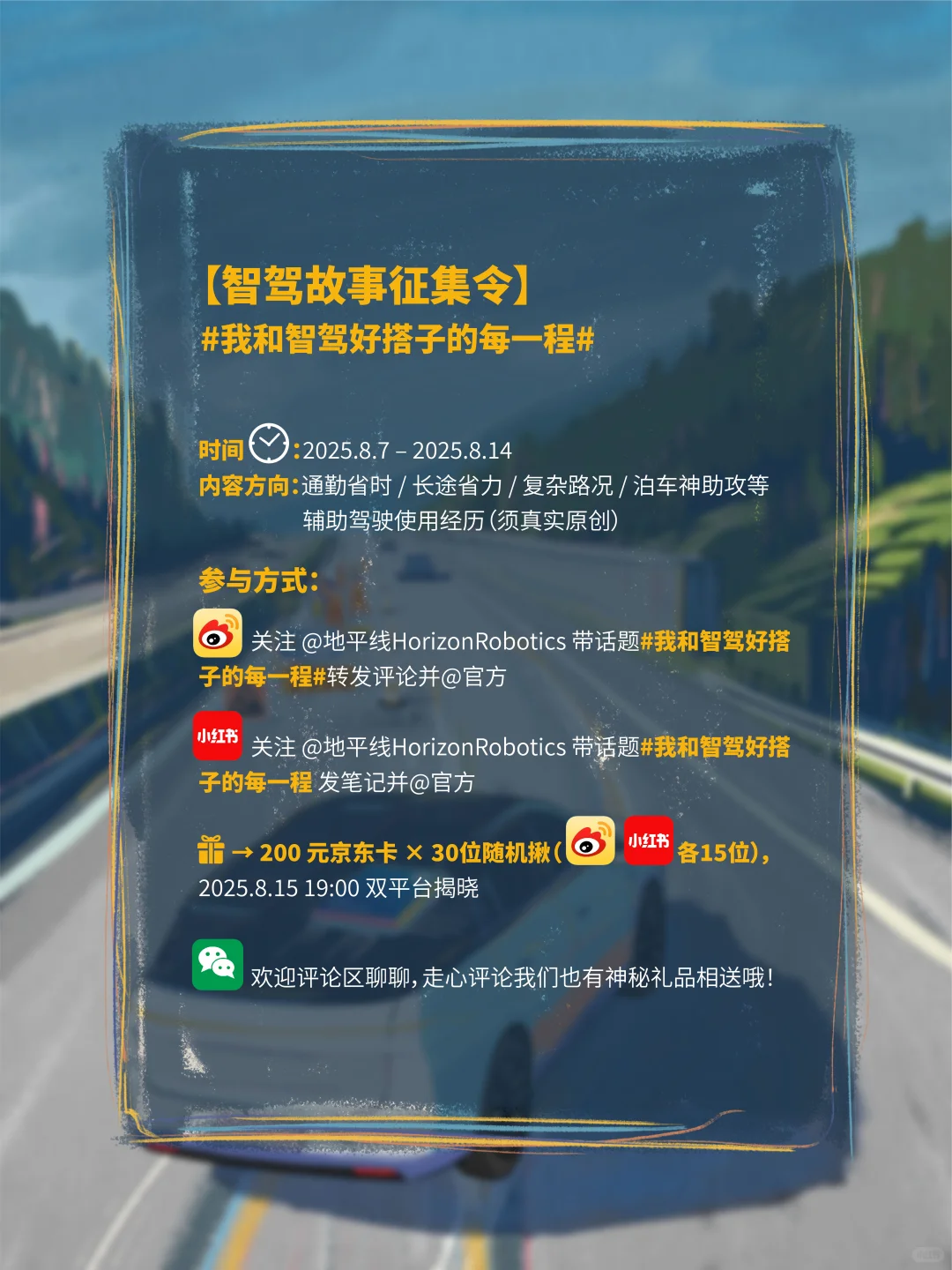 征集你和智驾搭子的「真香」故事，有好🎁
