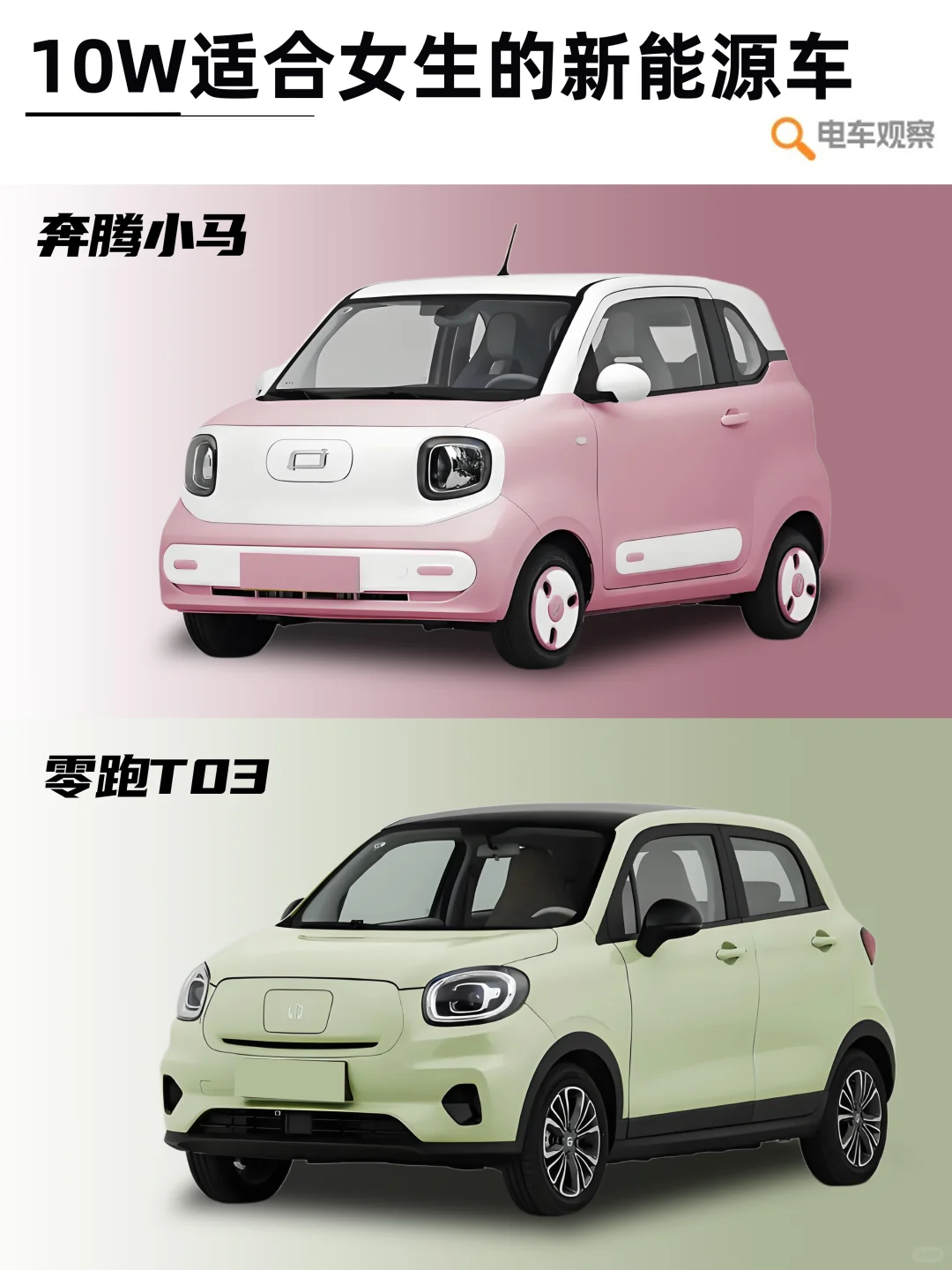 🚗10万预算买电车｜TOP8适合女生的电车