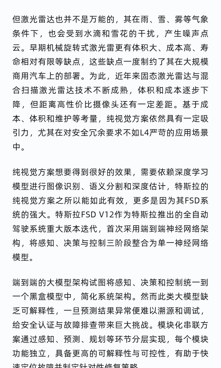L4自动驾驶是否必须依赖激光雷达？