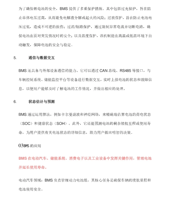 锂电BMS:从电动汽车到消费电子的核心守护者