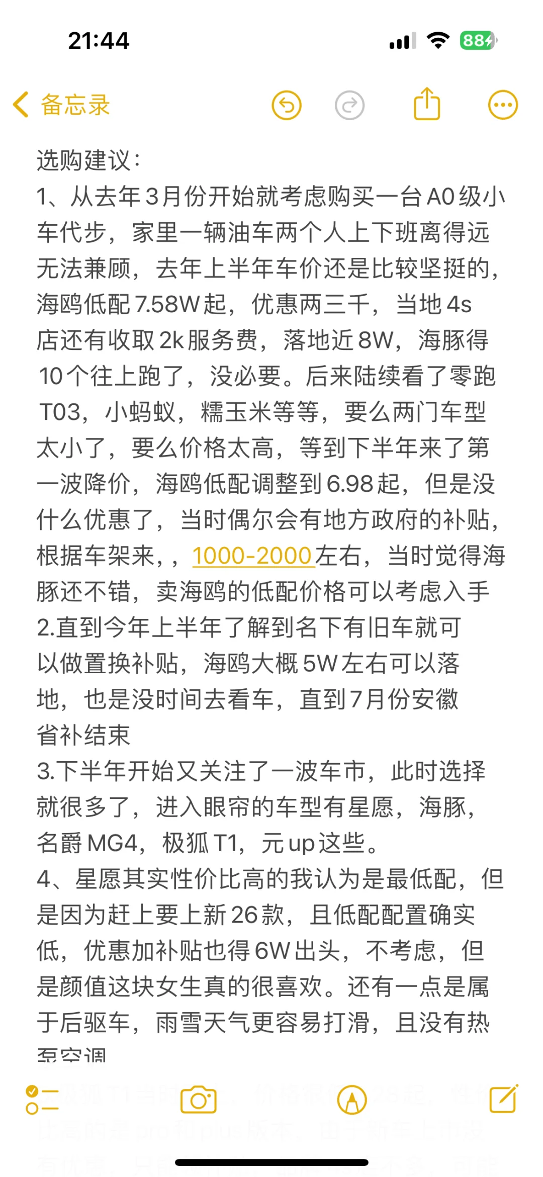 90后宝妈靠自己独自买车（附全流程谈价攻略