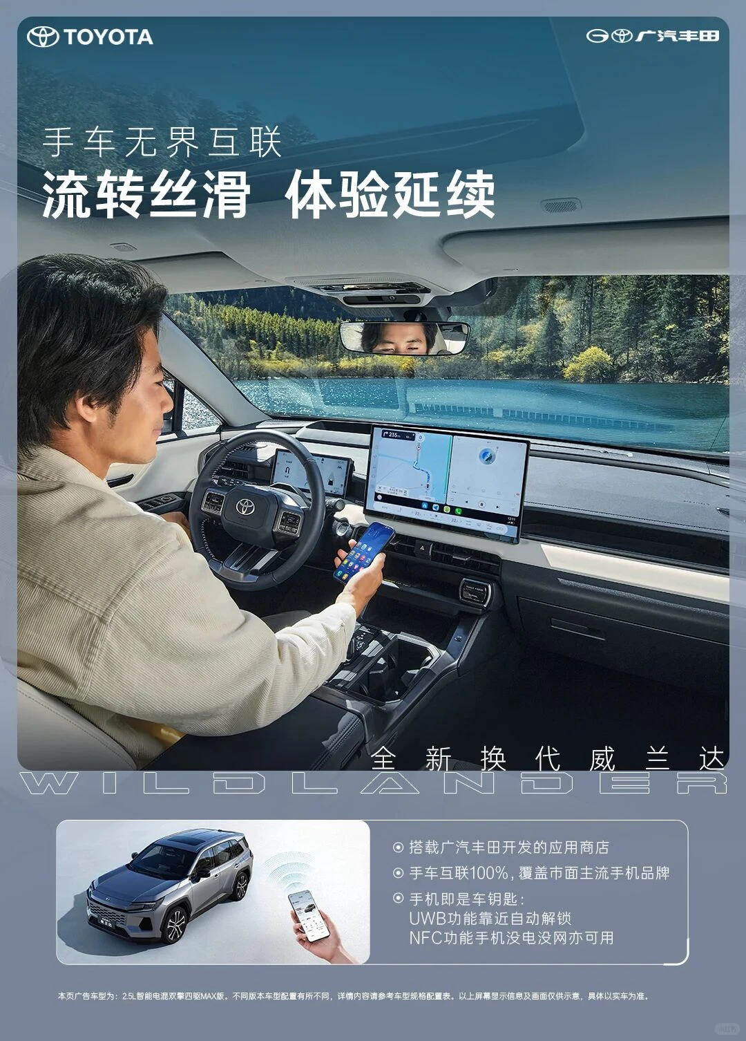 全新换代威兰达丨远超同级中型SUV智能座舱