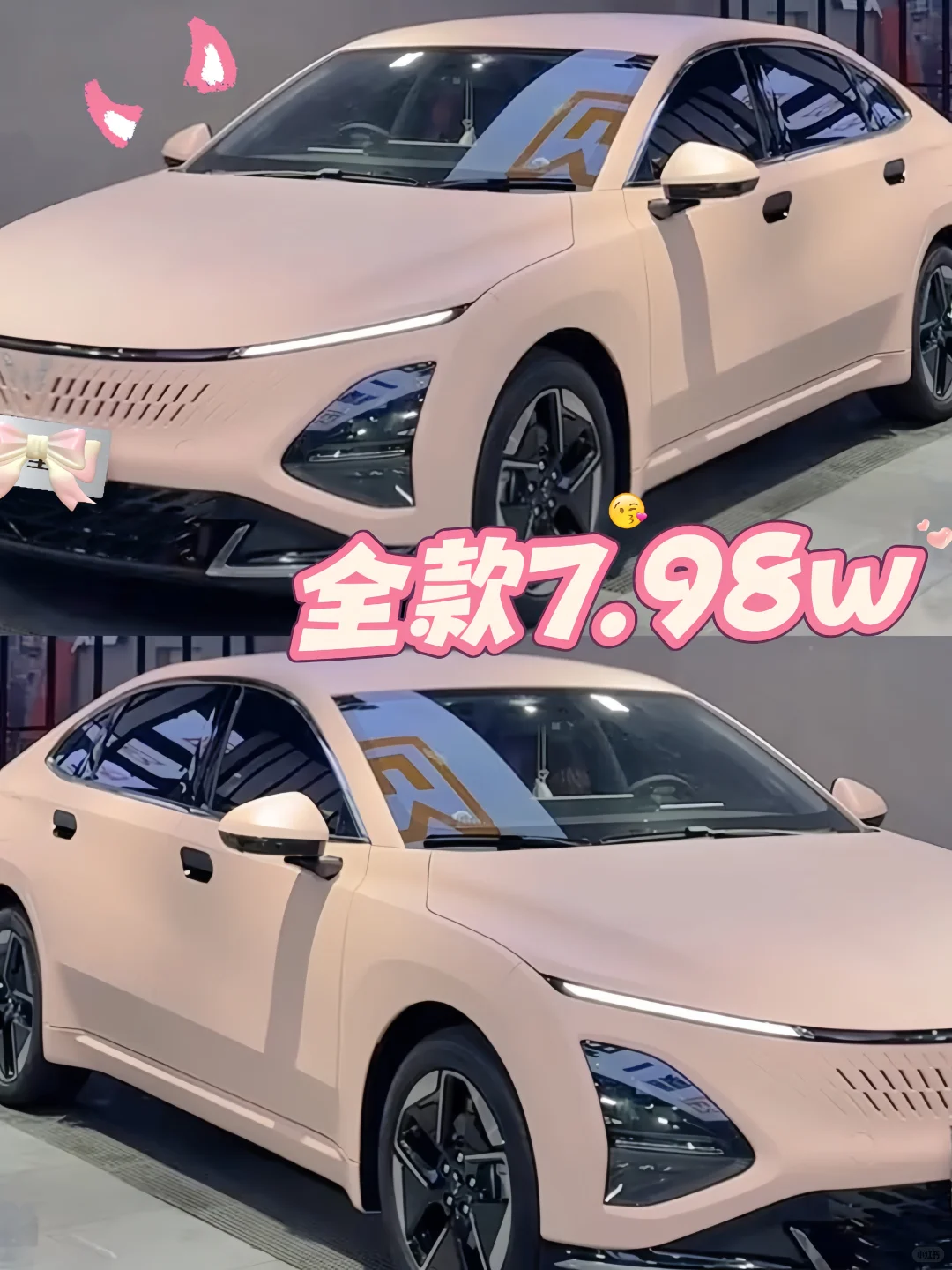 女生梦中情车🤩预算8w左右贝壳粉小轿车