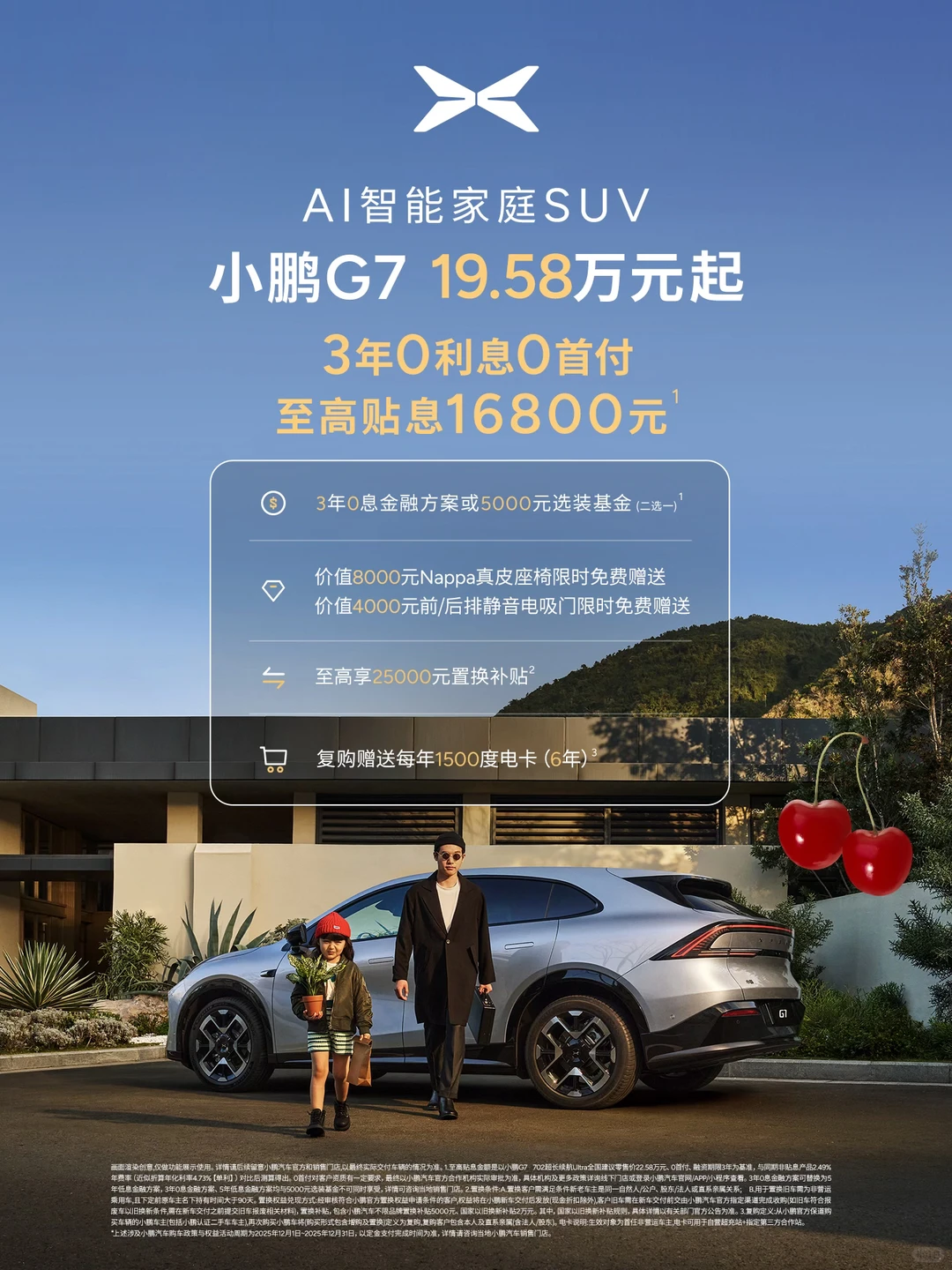 小鹏汽车十二月购车福利专场