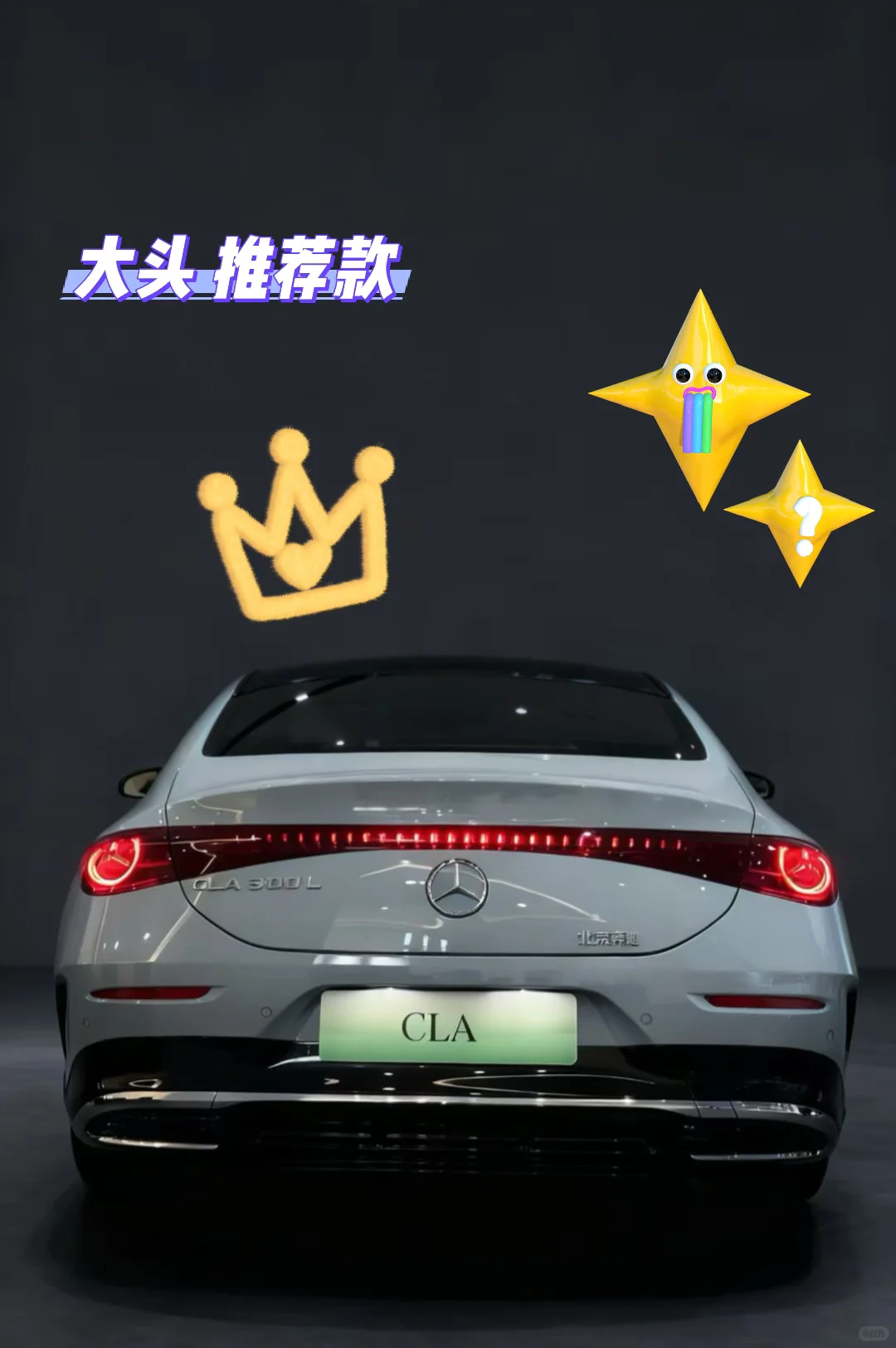 全新CLA纯电 全新AI智能座驾