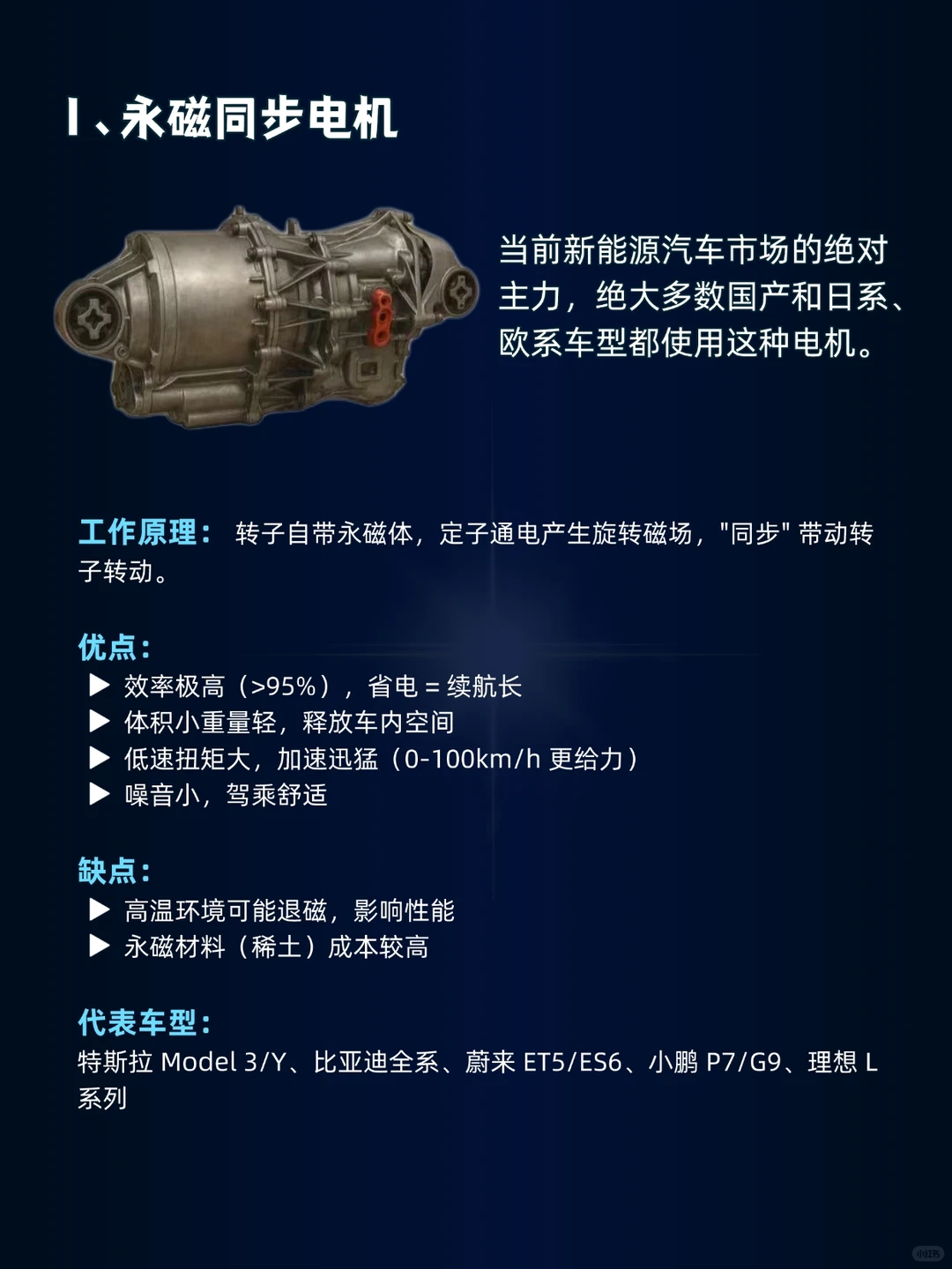 新能源汽车常用的电动机类型