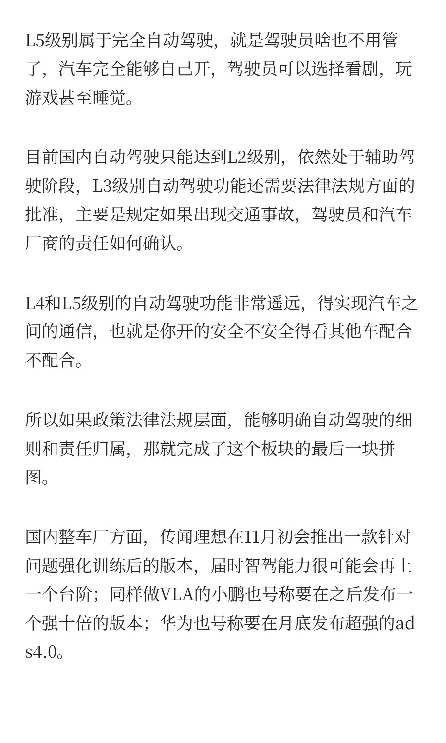 最可能先落地的AI应用：L3智能驾驶