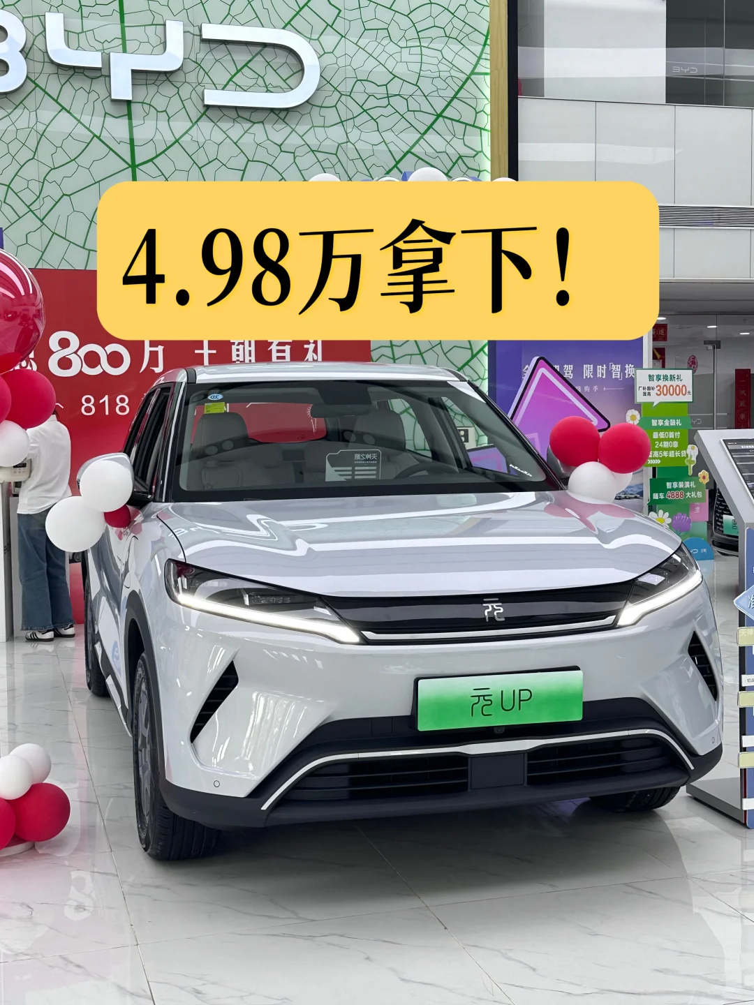 4.98万开走比亚迪元Up！