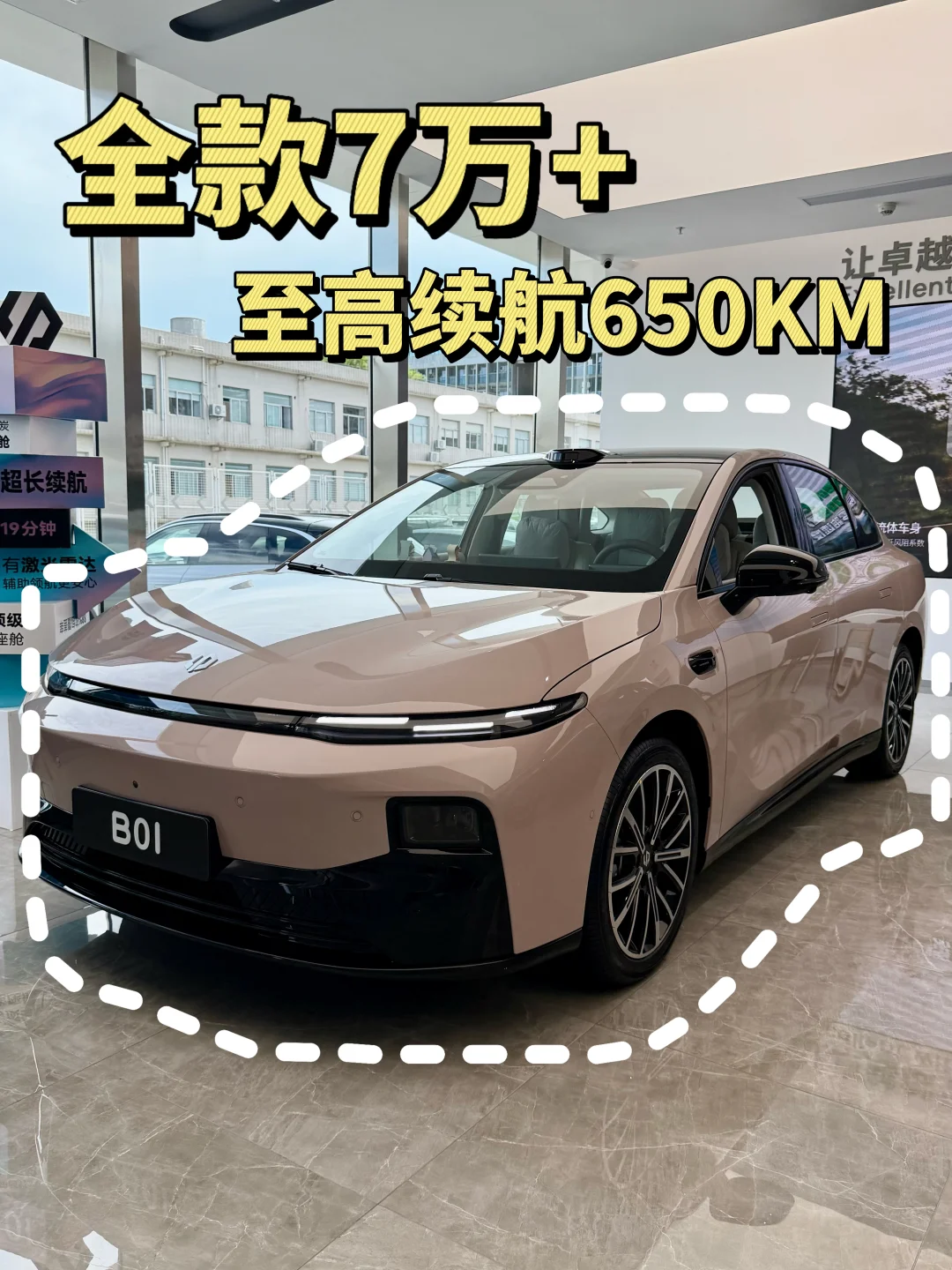 🔥 标题:7万+开走至高650km续航轿跑?!零跑B