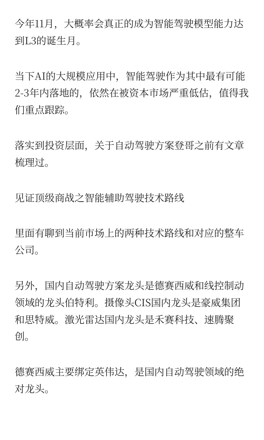 最可能先落地的AI应用：L3智能驾驶