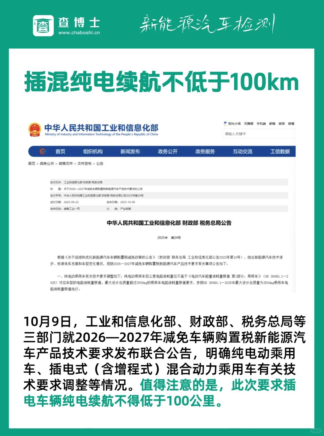 减免政策！想买插混或增程的朋友注意啦！