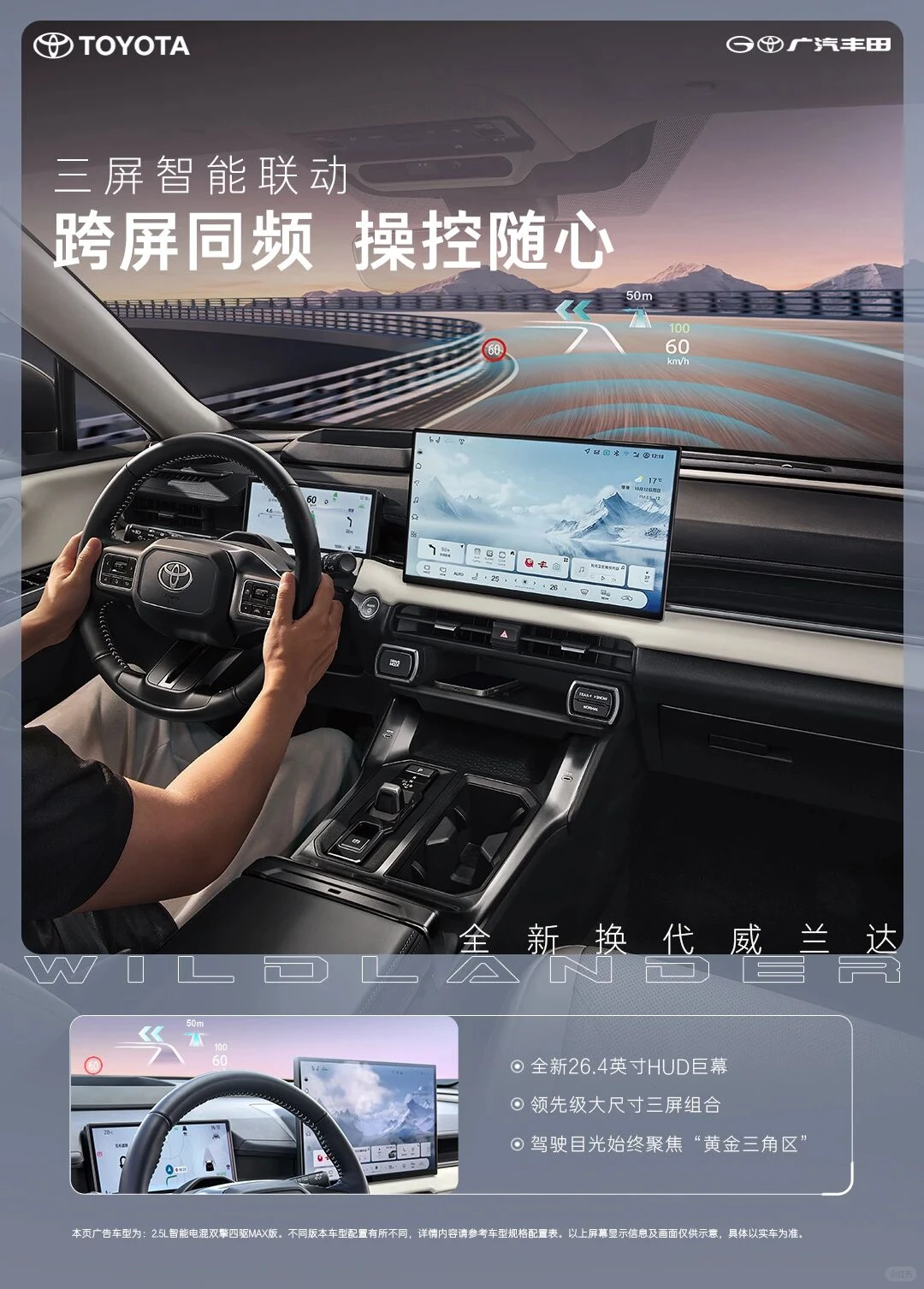 全新换代威兰达丨远超同级中型SUV智能座舱