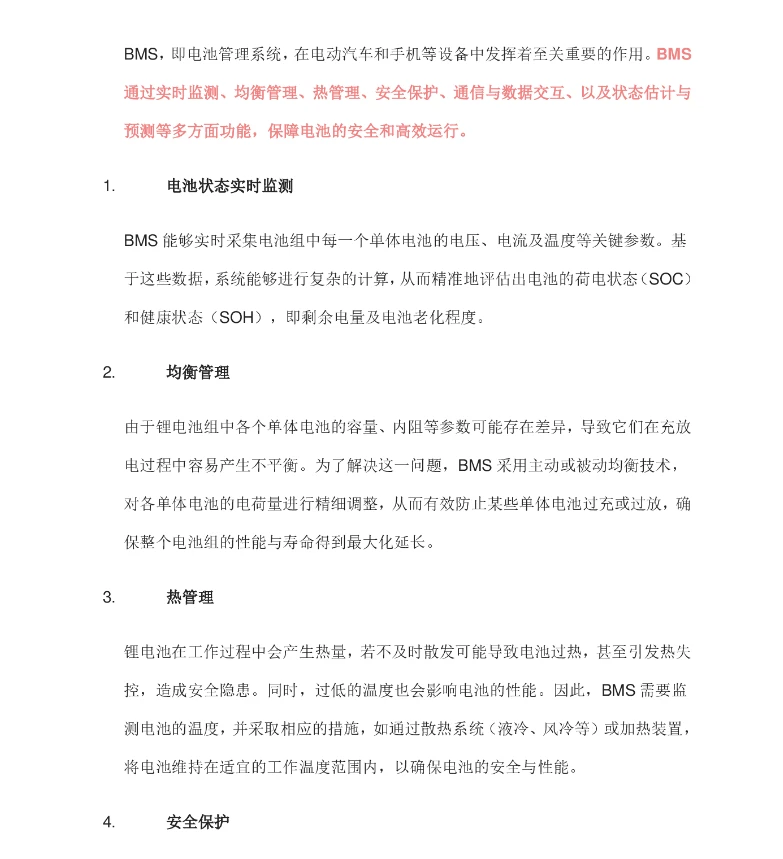 锂电BMS:从电动汽车到消费电子的核心守护者