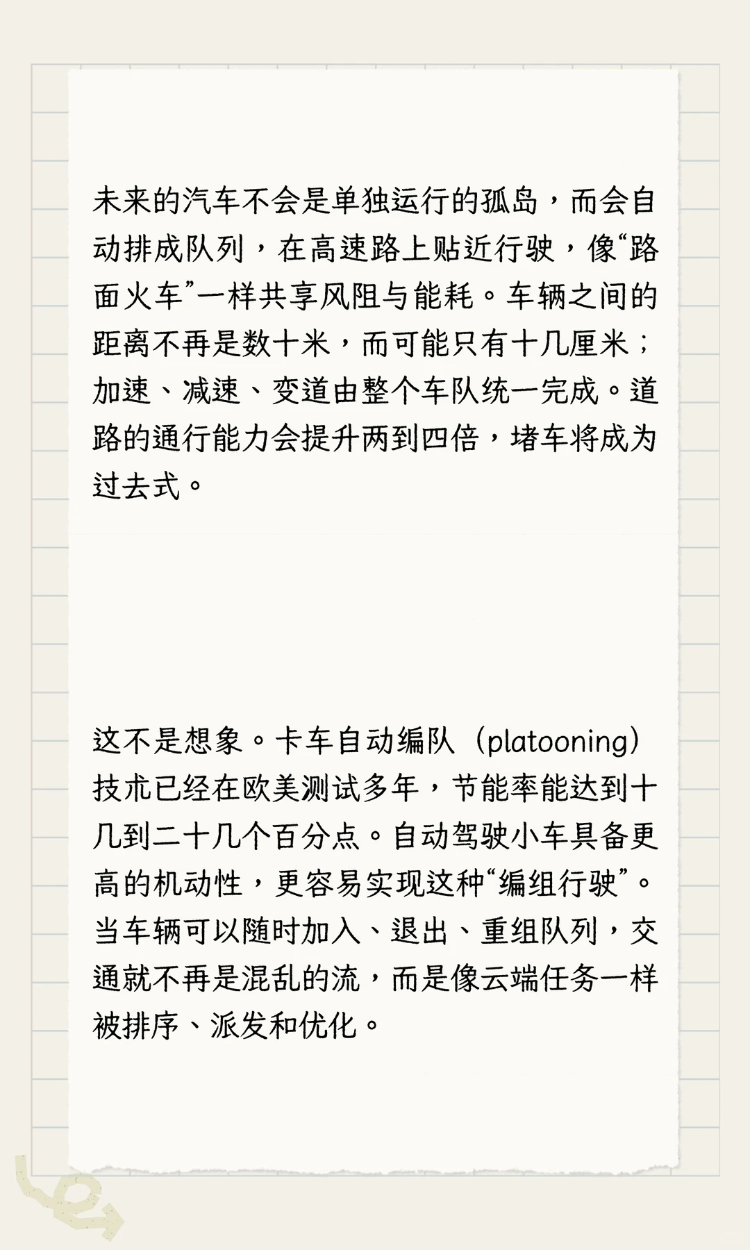 自动驾驶时代：当私家车不再必要，城市将重