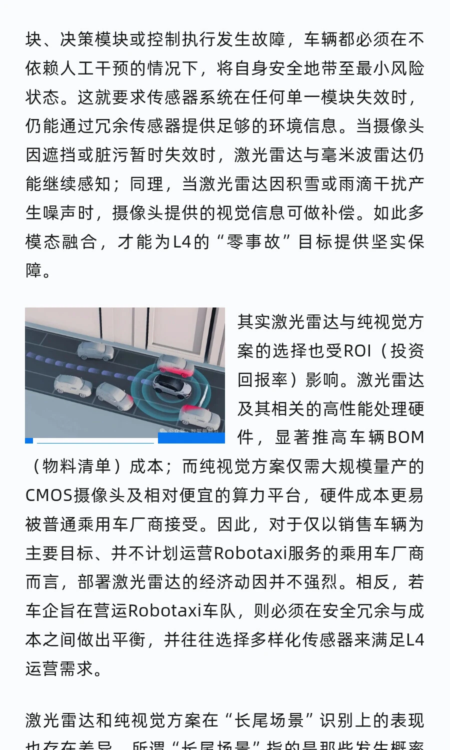 L4自动驾驶是否必须依赖激光雷达？