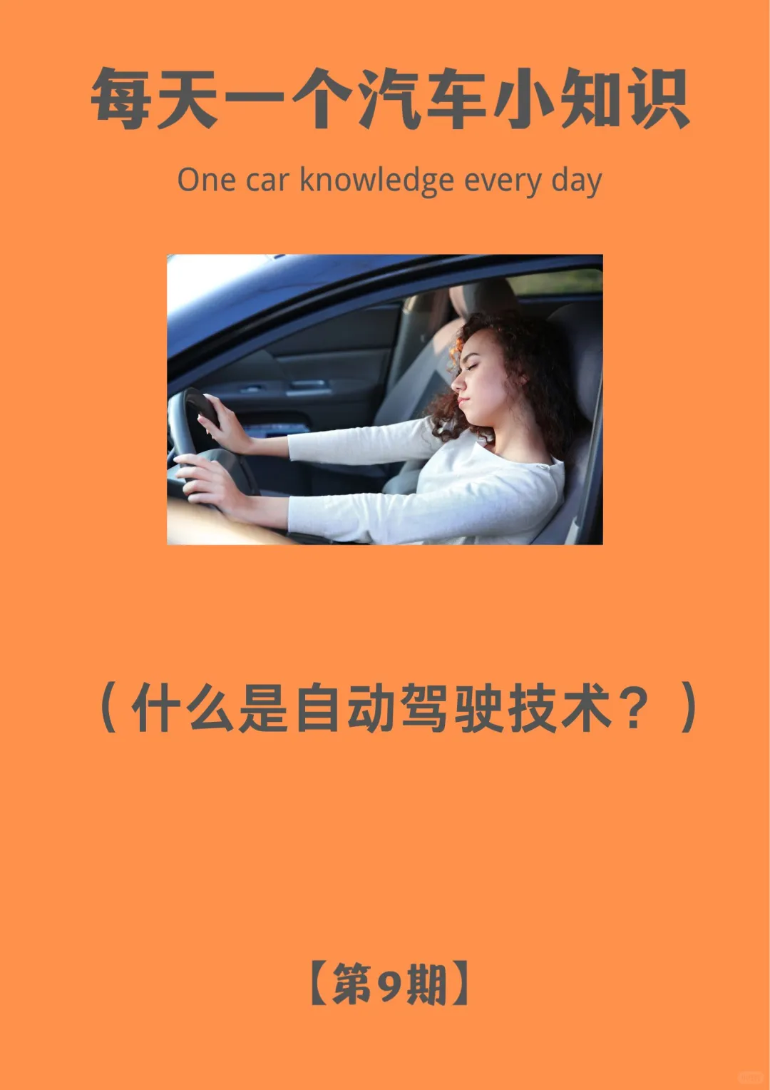 什么是自动驾驶技术？