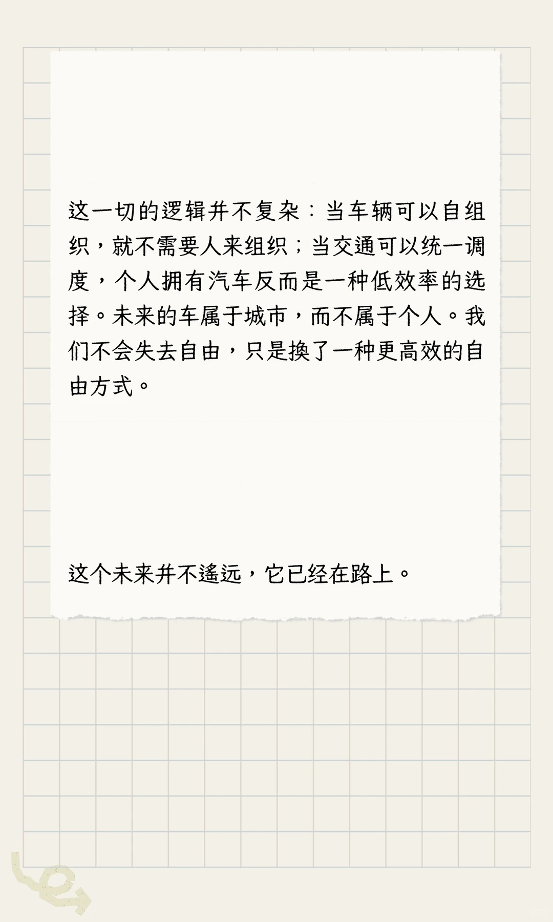自动驾驶时代：当私家车不再必要，城市将重