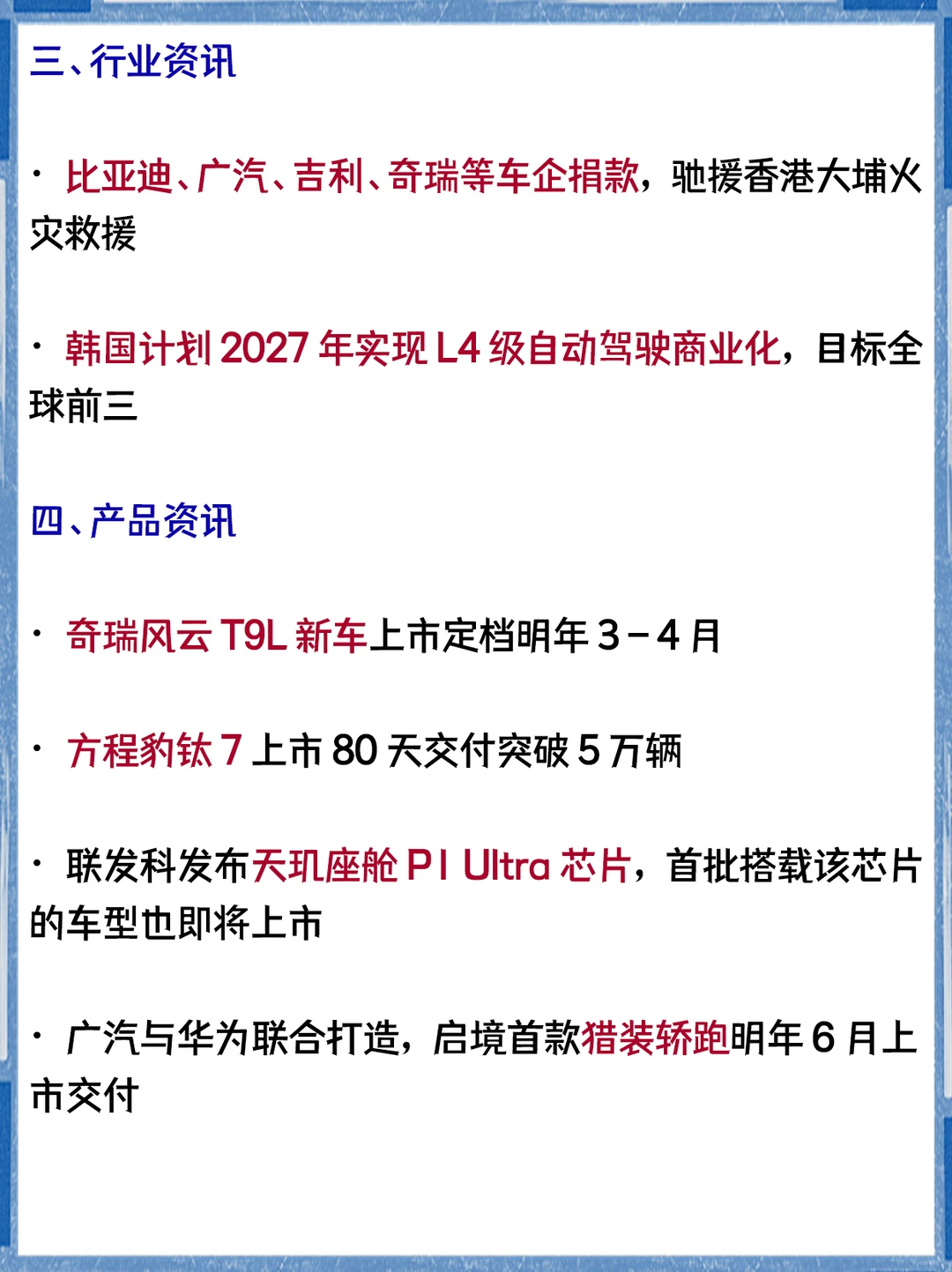 自动驾驶领域 | 一周重要动态