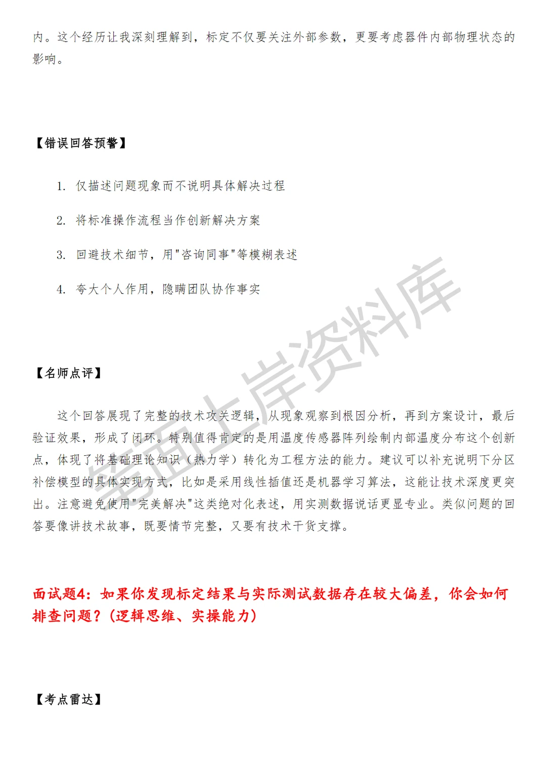 京东自动驾驶传感器标定算法工程师