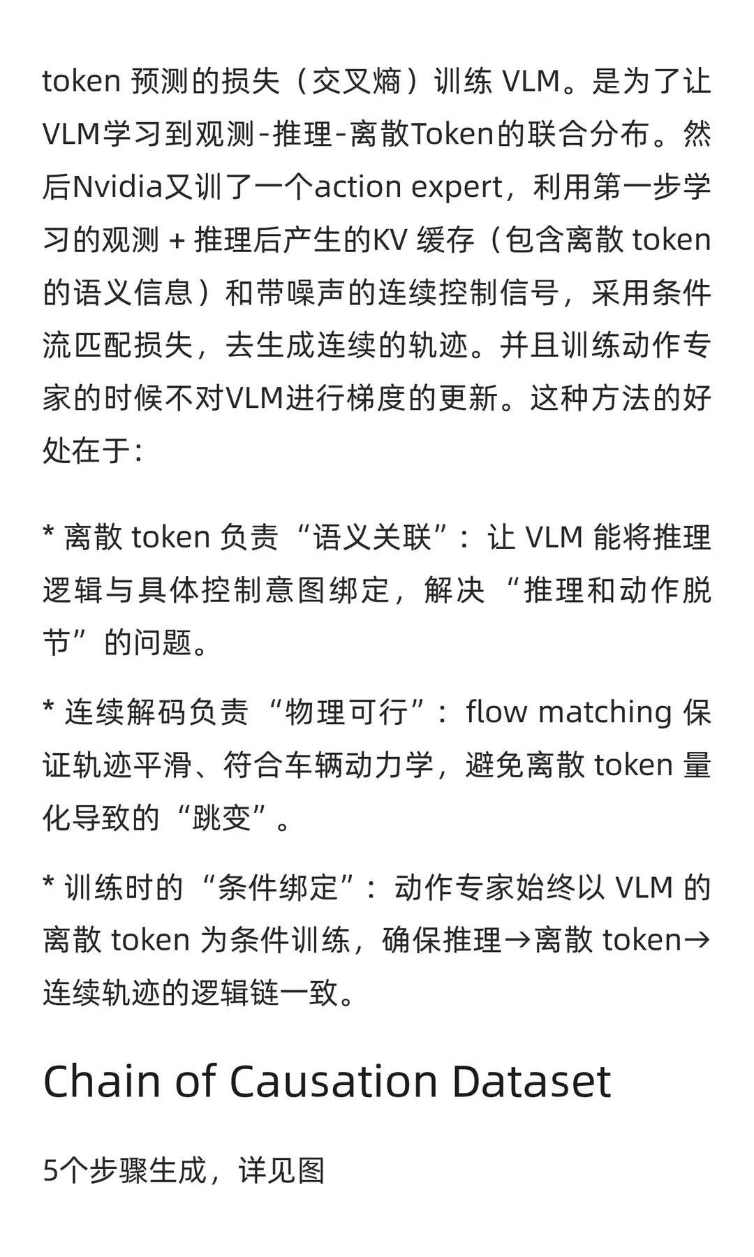 英伟达自动驾驶框架Alpamayo-R1解析