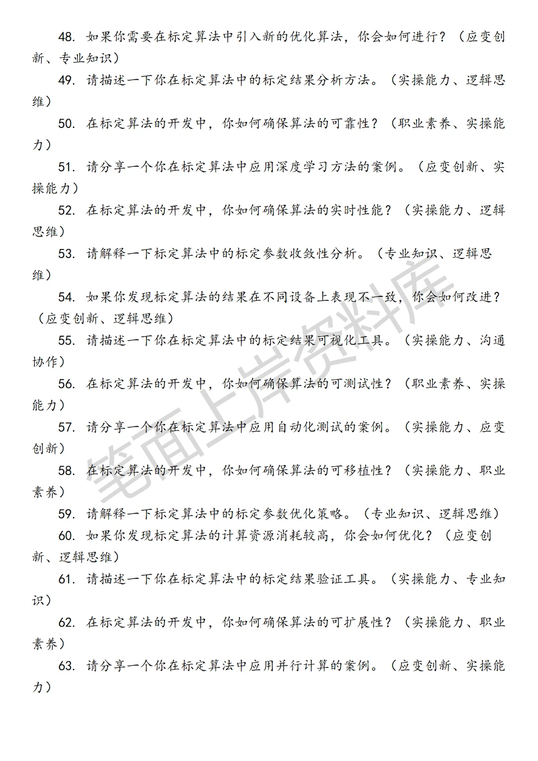 京东自动驾驶传感器标定算法工程师