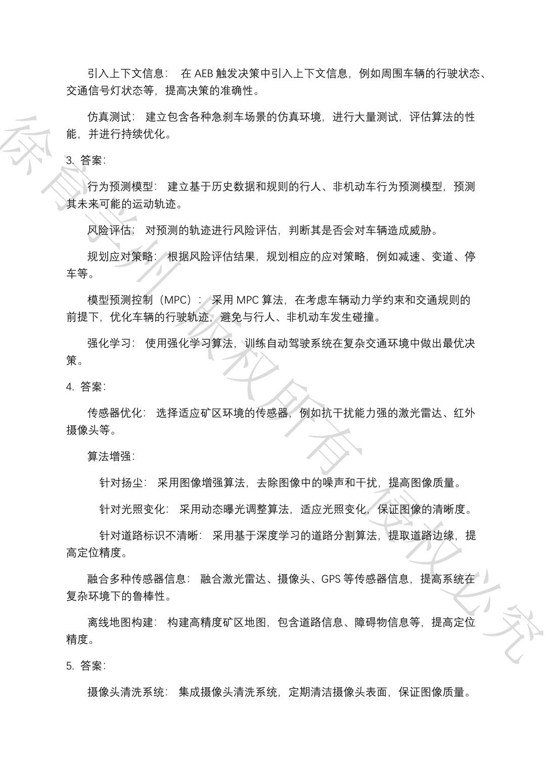 奇瑞集团自动驾驶算法工程师笔试真题