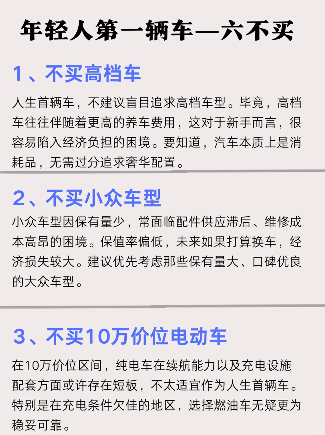 年轻人买第一辆车攻略，六买六不买❗❗