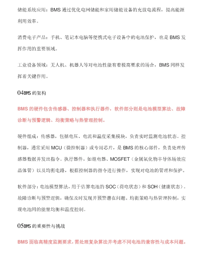 锂电BMS:从电动汽车到消费电子的核心守护者