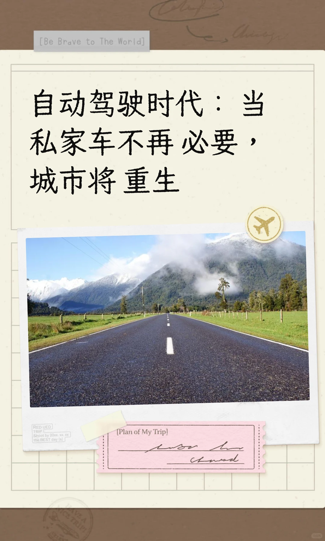 自动驾驶时代：当私家车不再必要，城市将重