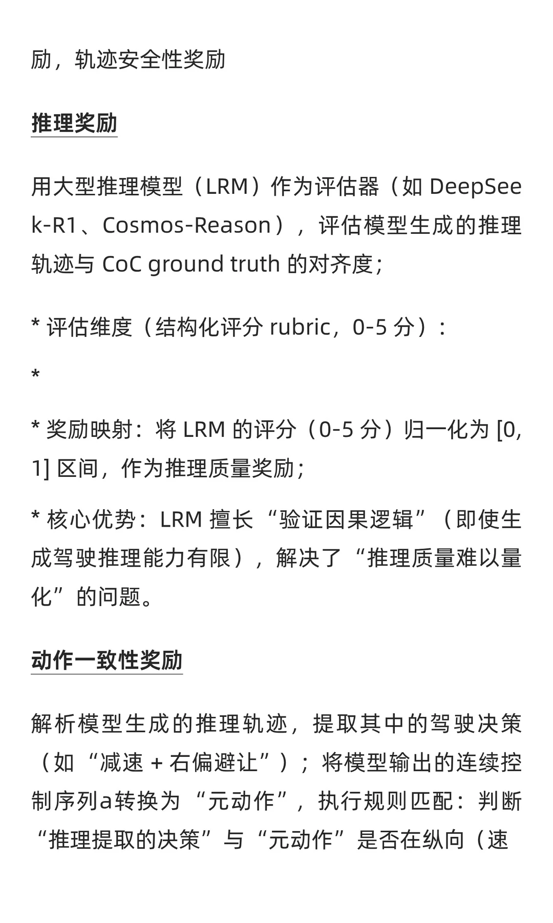 英伟达自动驾驶框架Alpamayo-R1解析