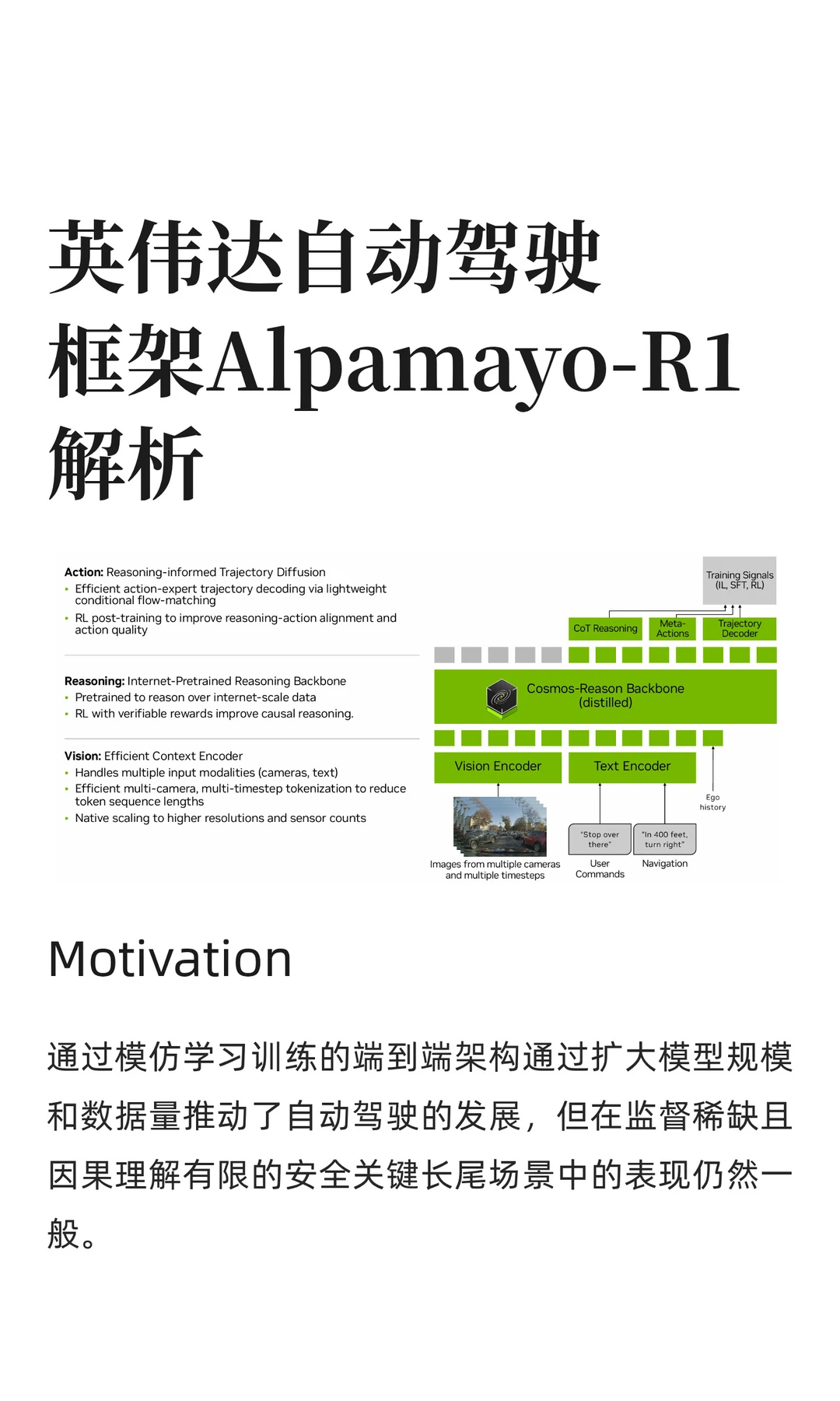 英伟达自动驾驶框架Alpamayo-R1解析