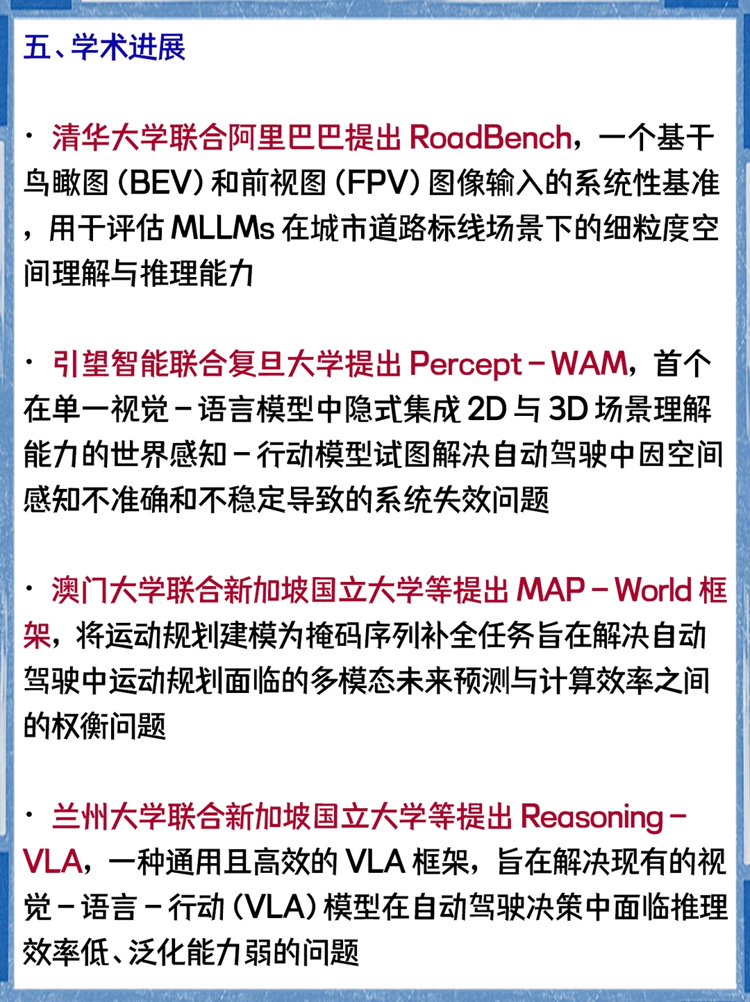 自动驾驶领域 | 一周重要动态