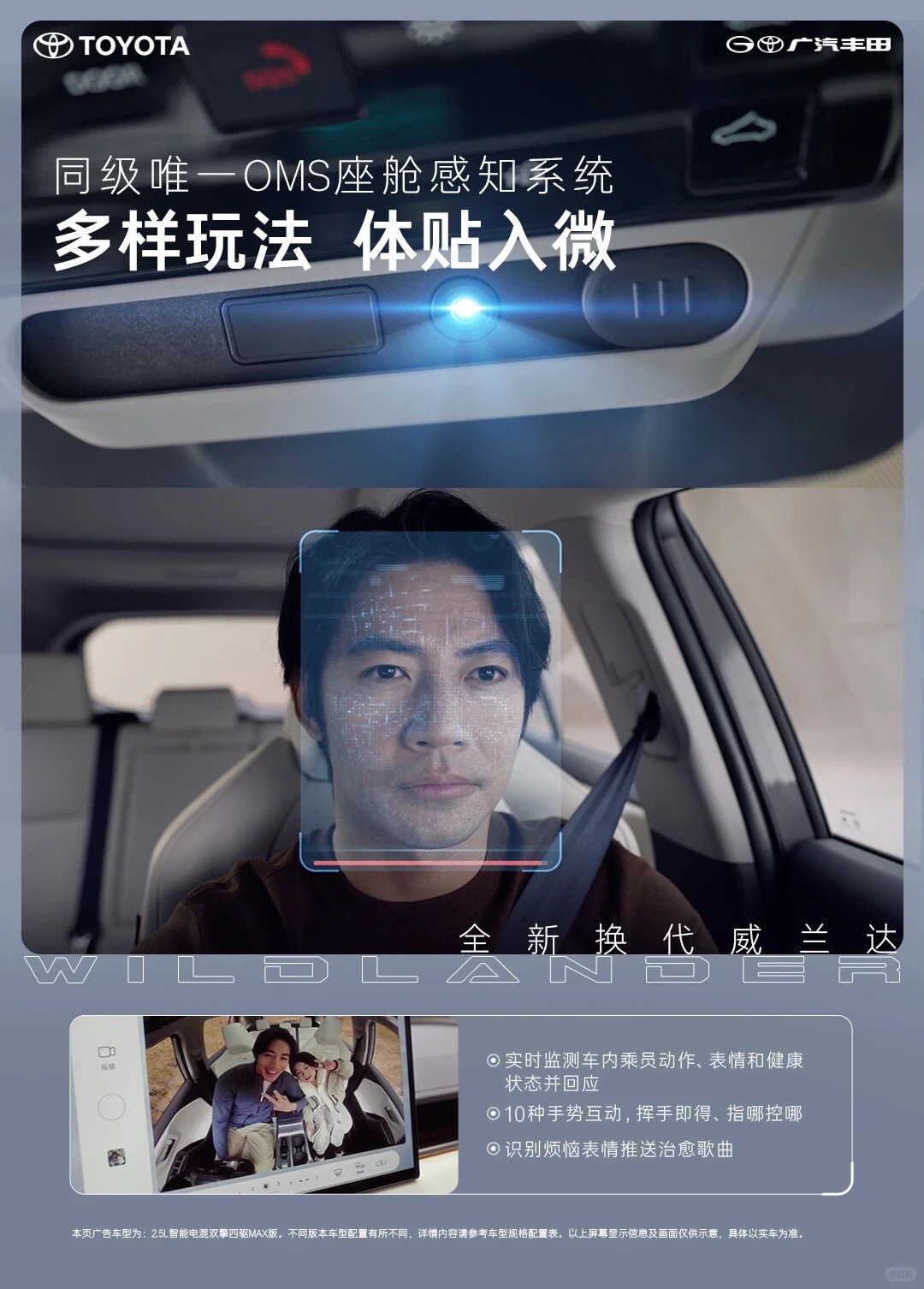 全新换代威兰达丨远超同级中型SUV智能座舱
