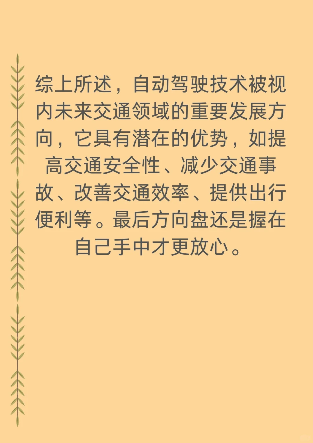 什么是自动驾驶技术？