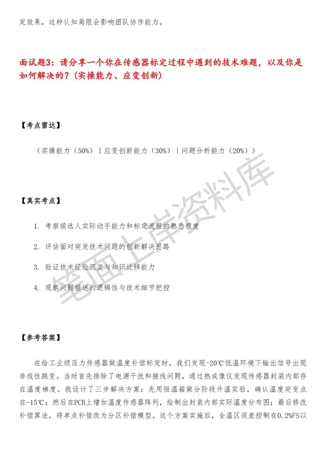 京东自动驾驶传感器标定算法工程师