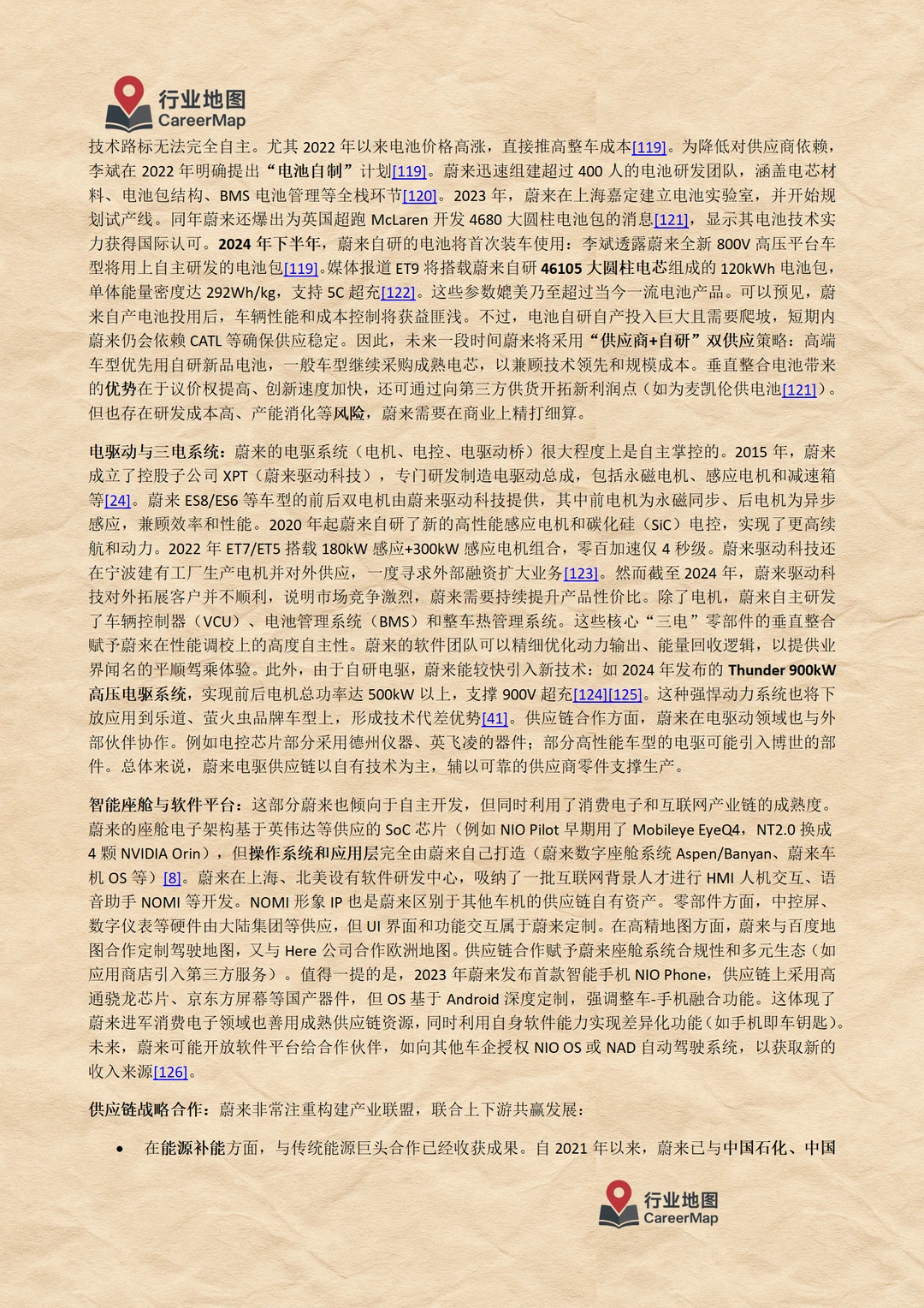 《蔚来汽车：毕业生入职详解（上）》