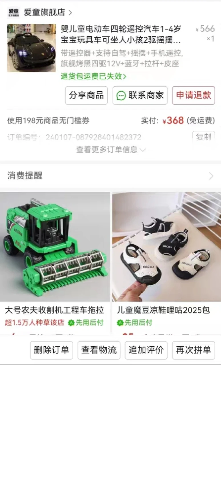 转卖儿童电动汽车