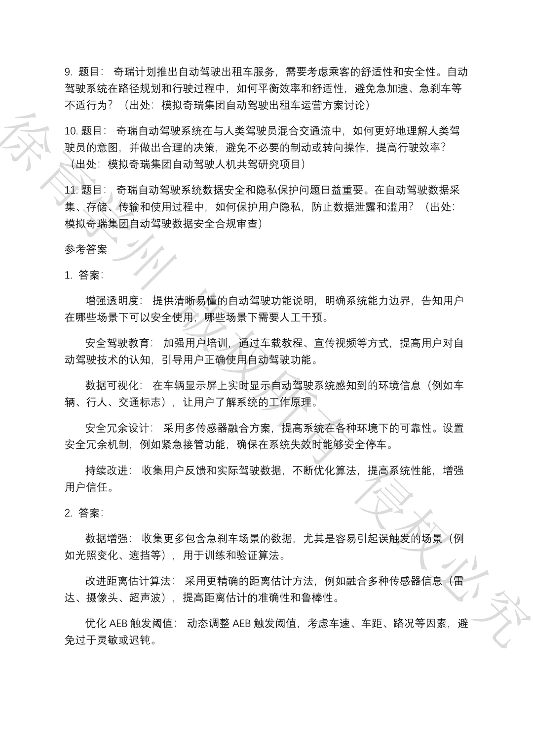 奇瑞集团自动驾驶算法工程师笔试真题