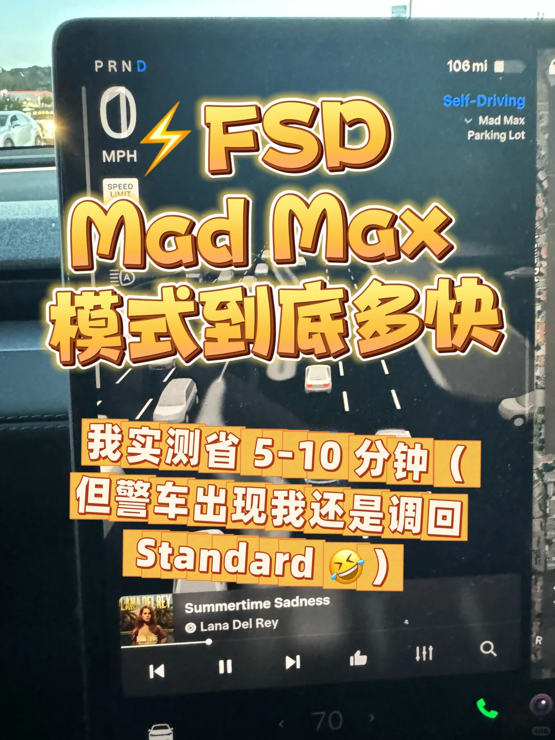特斯拉全自动驾驶Mad Max实测 真的快