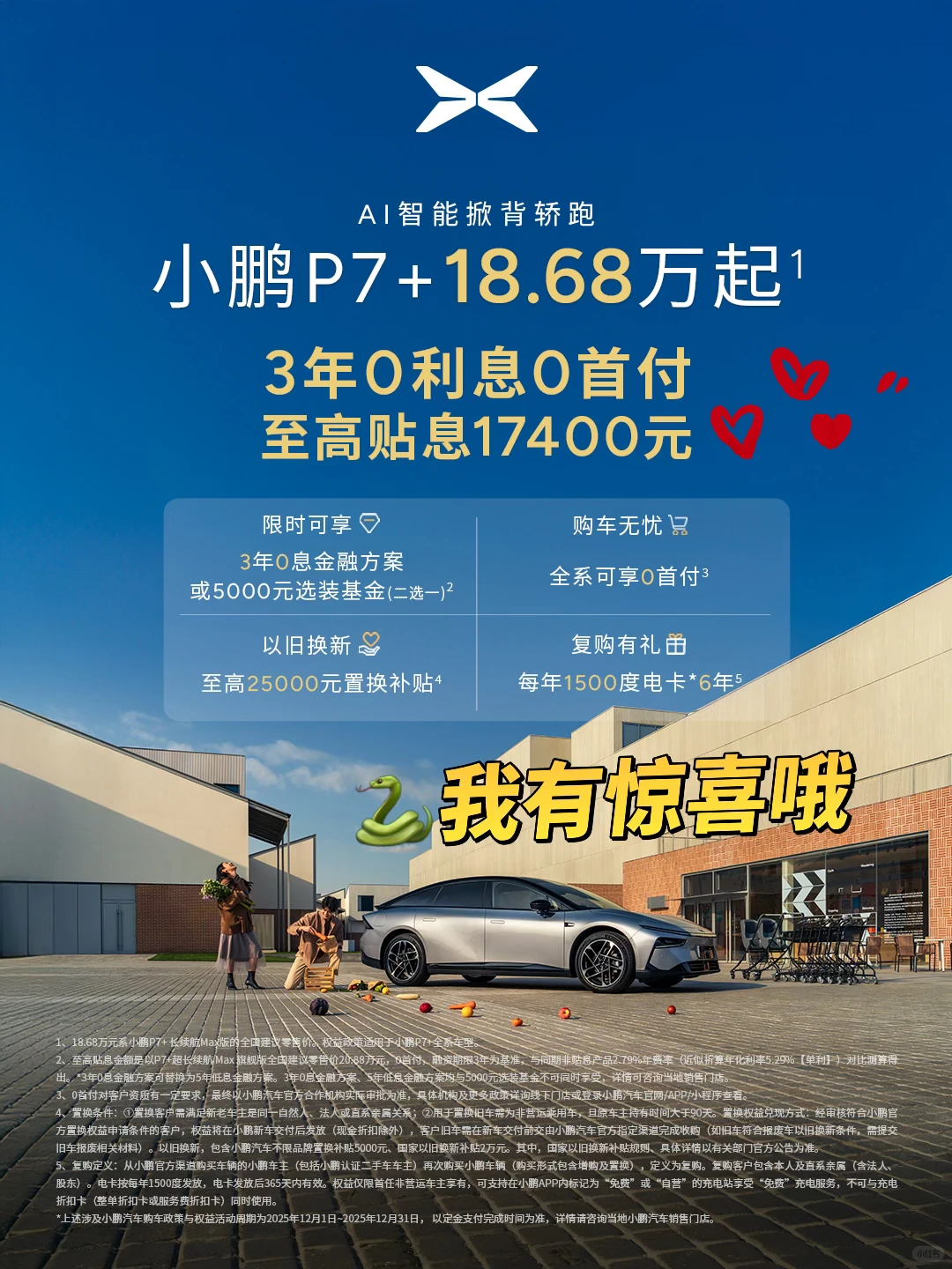 小鹏汽车十二月购车福利专场