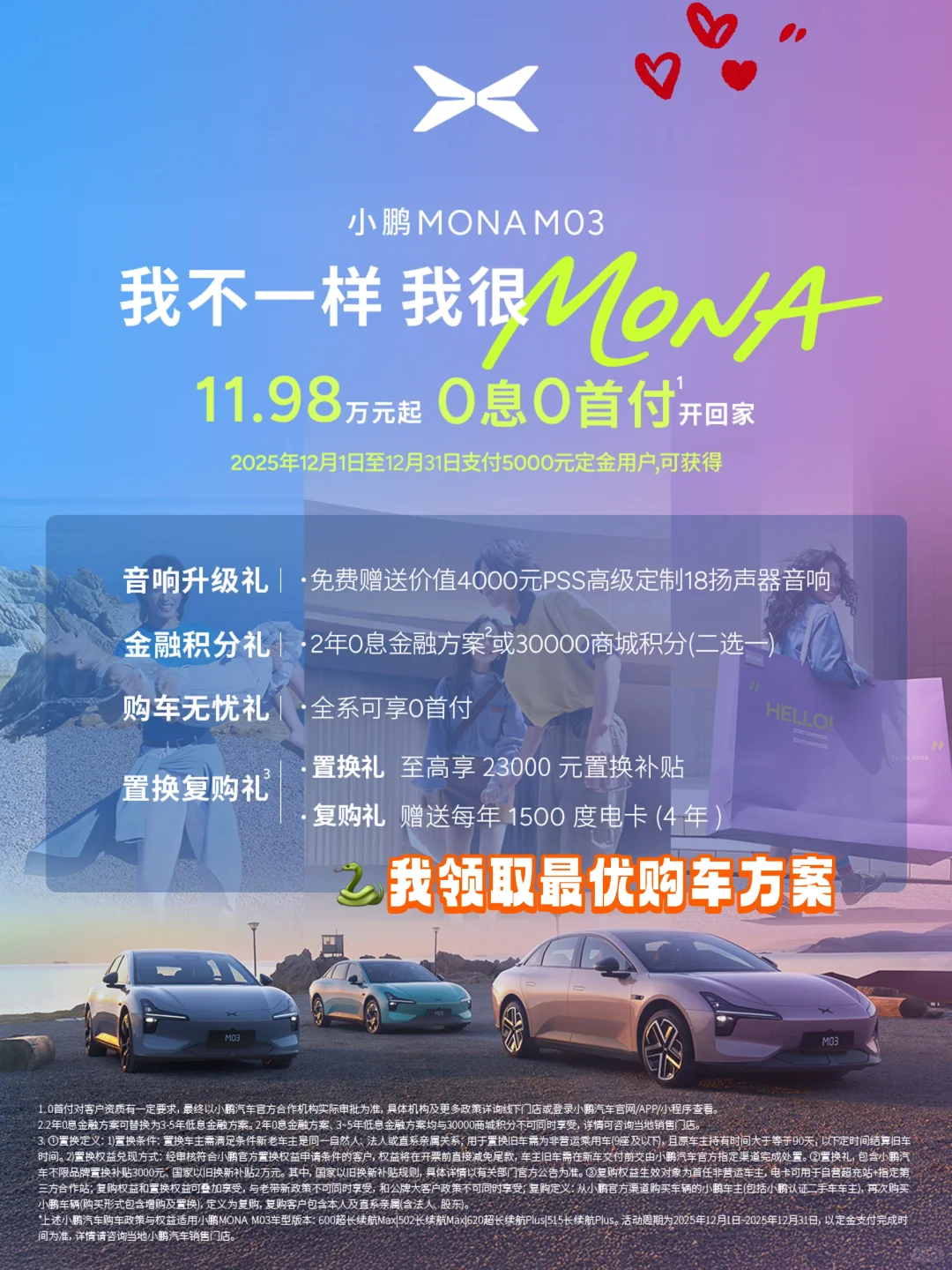 小鹏汽车十二月购车福利专场